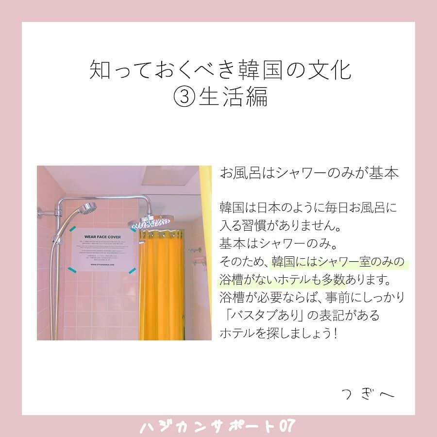 ハルハルさんのインスタグラム写真 - (ハルハルInstagram)「【🇰🇷🌸ハジカンサポート 07🌸🇰🇷】﻿ ﻿ あんにょん！ハルハルののぼりんです🙋🏻‍♀️🇰🇷﻿ ﻿ 今日の内容は﻿ 「日韓の文化の違い」についてです♡﻿ ・対人関係﻿ ・食事﻿ ・生活﻿ ﻿ などなど、そんな事をまとめてみました🗒﻿ ﻿ 読んでみてね〜！♡﻿ ﻿ 次回は、初渡韓で気をつけることについてご紹介します。﻿ 8月16日投稿予定です🙋🏻‍♀️﻿ お楽しみに！﻿ ﻿ ﻿ ﻿ #ハルスタ やハルハルをタグ付けしていただくと、﻿ ハルハルの記事やInstagramに投稿させていただく場合がございます💕﻿ ﻿ #하루스타 #하루하루 를 태그 하시면﻿ 하루하루의 기사와 인스타그램에서 사용할 가능성이 있습니다💕﻿ ﻿ -------------------------------------------﻿ ﻿ ﻿ ﻿ ﻿ ﻿ ﻿ ﻿ ﻿ #韓国#韓国旅行#渡韓#韓国女子旅#ハジカン#初韓国#韓国好きな人と繋がりたい#韓国旅行記#韓国情報#한국여행#여행#여자여행#旅行#旅行したい#旅行好き#韓国っぽ#韓国女子#韓国ひとり旅#韓国旅行🇰🇷#韓国語勉強#韓国語#韓国レポ#韓国カフェ#seoulcafe#ソウルカフェ#ソウル旅行﻿ ﻿ 海外旅行の安全性につきまして﻿ 必ずご自身でお調べいただき、﻿ ご家族と相談の上で、渡韓の判断をお願いします。 . . ※コロナウィルスについて※ 2020年2月末現在、韓国は感染症危険情報（レベル２　不要不急の渡航中止）が一部地域で出ております。 今後の情報に充分注意し、不要不急の外出は控えるようにしてください。 ▼海外安全ホームページ https://www.anzen.mofa.go.jp/info/pcinfectionspothazardinfo_003.html#ad-image-0」8月13日 21時13分 - haruharu_furyu