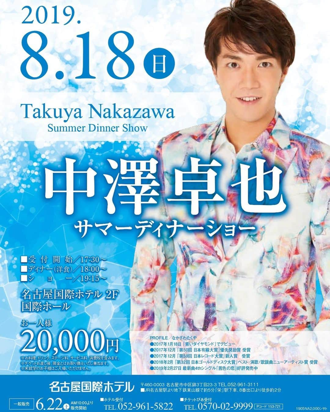 中澤卓也さんのインスタグラム写真 - (中澤卓也Instagram)「今日は１日、撮影をしておりました中澤✌️✨ さて、いよいよあと5日後に迫った名古屋初開催のディナーショー！こちらでも、普段とは違うディナーショーになりそうな予感✨皆様のお越しを、お待ちしておりますよ！😁 #撮影 #1日お疲れ様でした #名古屋国際ホテル #ディナーショー #初開催 #お待ちしてます #茜色の恋 #中澤卓也」8月13日 21時17分 - takuya_nakazawa.118