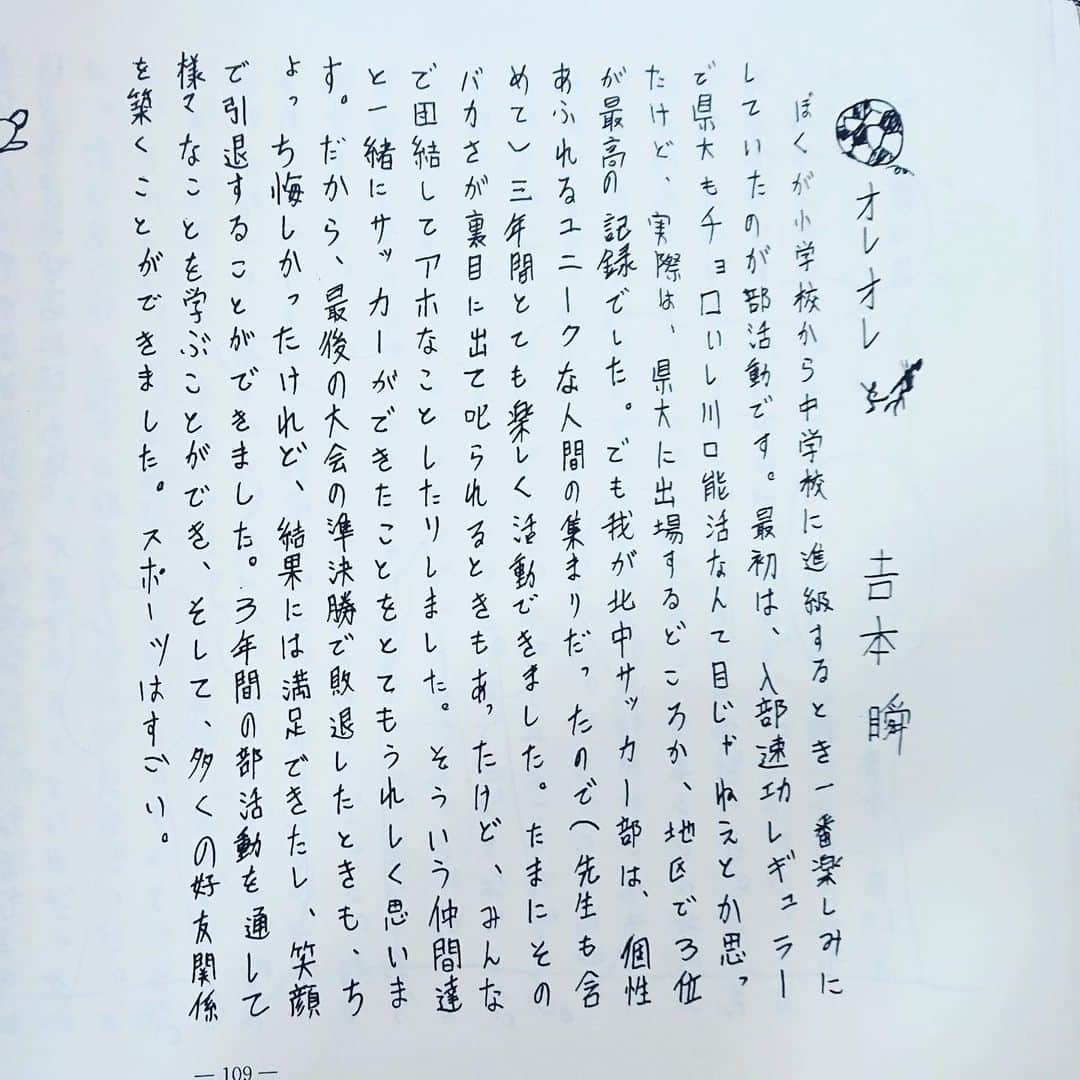 Shun さんのインスタグラム写真 - (Shun Instagram)「【中学3年 卒業文集】 ・ これから高校に上がる人間の文章力。内容薄…悲惨😭 もっと悲惨なのはその横に描いた謎の救急車魔方陣と幽体の絵。闇。 ・ 川口能活さんのことは物凄く尊敬していますのであしからず🙏🏼 ・ ・ この文集の数ヶ月後に高校でブンタと出会って人生の急ハンドル🤘🏻ひえぁ！ ・ ・ #みんなで団結してアホなことしたりしました  #スポーツはすごい #なんで」8月14日 18時57分 - totalfat.shun