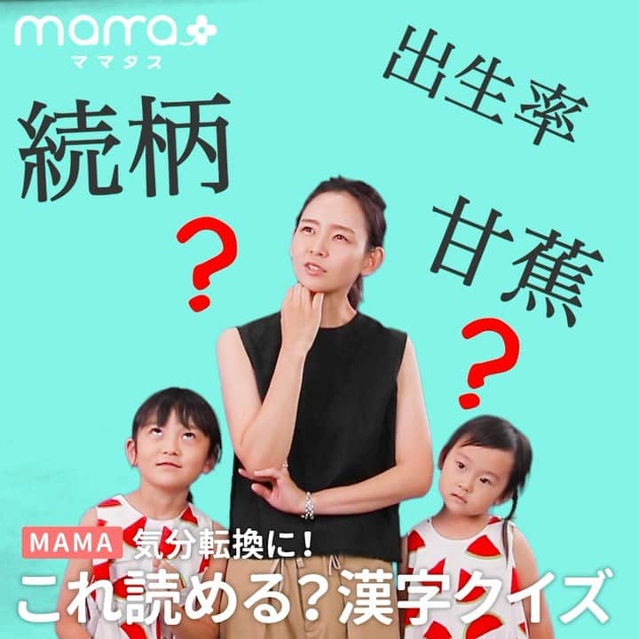 mama＋（ママタス）のインスタグラム