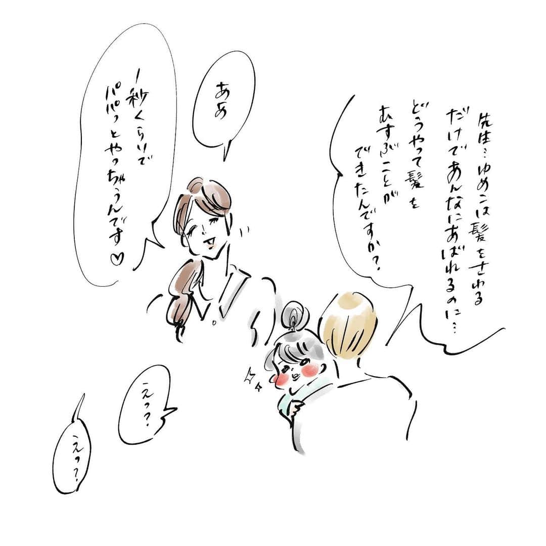 のインスタグラム：「「鍛錬のみがそれを可能にする」 そうわたしは読み取りました🧐 #先生は偉大 #1秒くらいでパパっとやる #というワードのすごさ #まめちゃん #ゆめこ #兄妹 #こども #家族 #きょうの息子 #きょうの娘 #絵日記 #イラスト #clipstudio #ipadpro #applepencil」