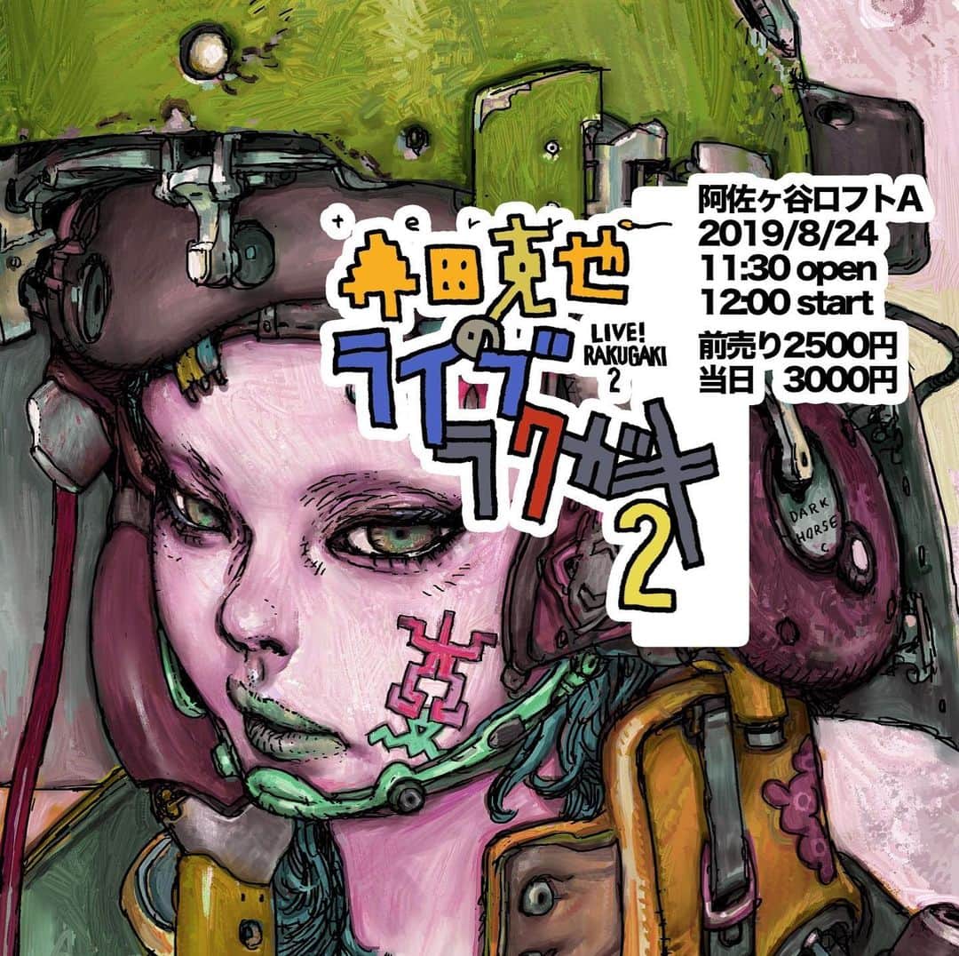 寺田克也のグルメインスタ