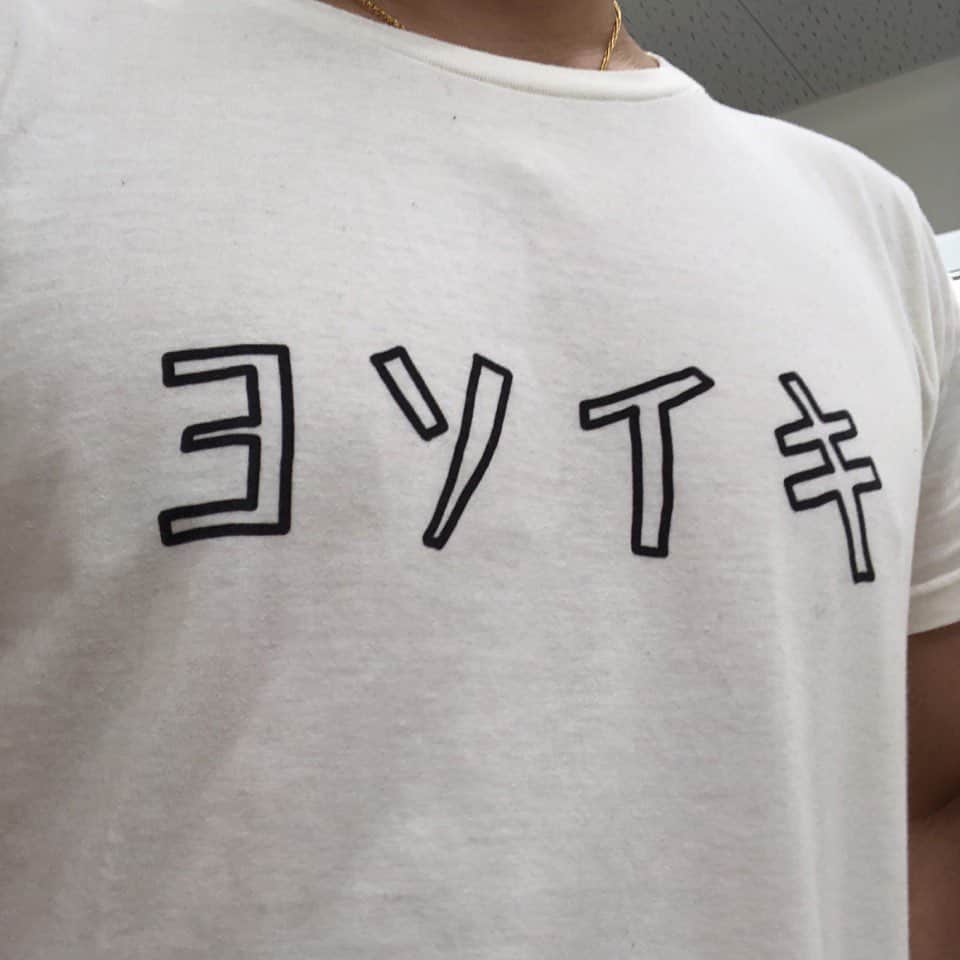 粟生隆寛さんのインスタグラム写真 - (粟生隆寛Instagram)「ヨソイキTシャツで近所のコンビニ ヨソイキに向かないTシャツ… . #ヨソイキ #tシャツ」8月14日 12時23分 - takahiro_aoh