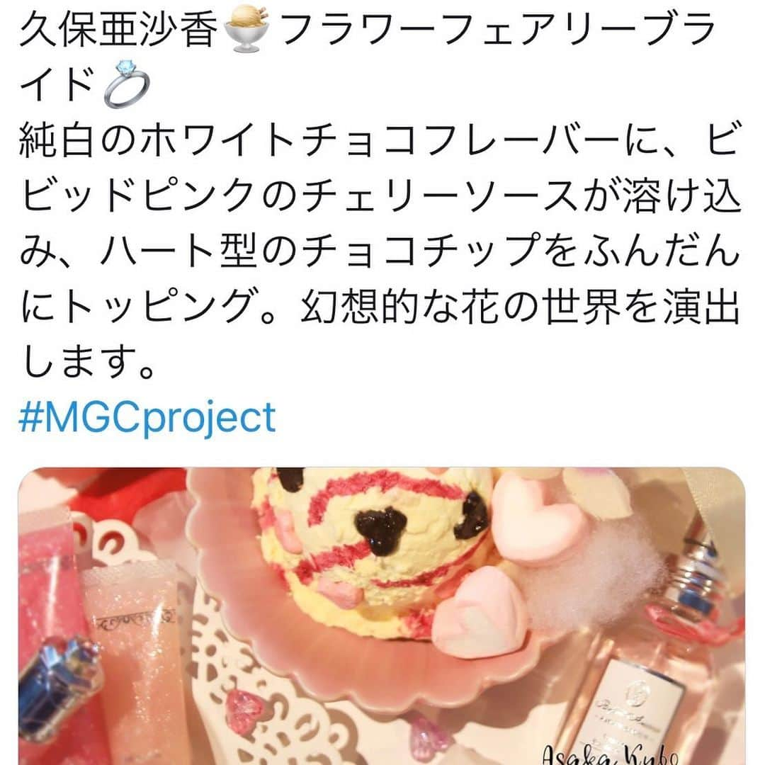 久保亜沙香さんのインスタグラム写真 - (久保亜沙香Instagram)「‪#MGCフレーバー総選挙 なんっとー‼︎‼︎久保亜沙香担当のアイス:フラワーフェアリーブライドが1位になったそうです💐🧚‍♂️💍駆け抜けたァーーーー🏇フラワーフェアリーブライドォォォォオオオオオ🐎🐎🐎違。感謝😭10月20日のイベント、私の出る17:30の回のみフラワーフェアリーブライド実現するみたい🍧‬ #久保亜沙香 #久保 #亜沙香 #asaka #kubo #follow #photo #actress #singer #japanese #japanesegirl #japan #舞台 #舞台女優 #役者 #声優 #歌手 #ライブ #撮影 #写真 #カメラ #フォロー #日本人 #フラワーフェアリーブライド #love #me #アイスクリーム擬人化 #icecream #ice」8月14日 12時44分 - asaka_kubo