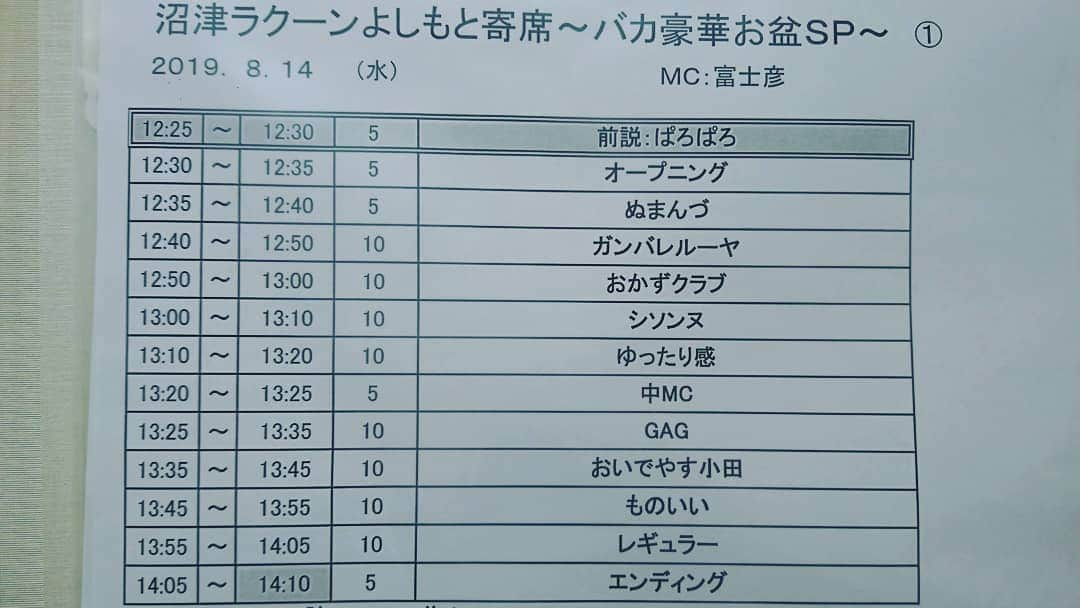 松本康太さんのインスタグラム写真 - (松本康太Instagram)「『とりうの唐揚げ定食』創業昭和二年からやってる沼津で有名なお店＼(^o^)／！旨い！今日は沼津ラクーンよしもと劇場出番♪実はいろいろある吉本の劇場の中で、沼津の劇場は一番ケータリングが凄いのです！！お昼ご飯まで♪ありがたいのです♪  #沼津 #とりう #老舗 #唐揚げ #唐揚げ定食 #沼津ラクーンよしもと劇場 #ケータリング #吉本興業 #レギュラー松本 #あるある探検隊 #劇場」8月14日 13時18分 - aruarutankentai.matsumoto