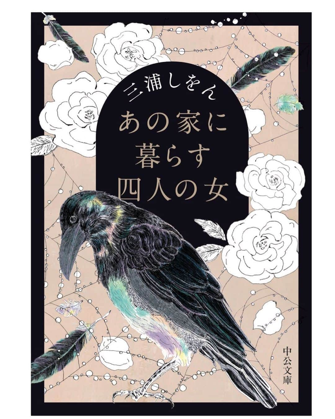 吉岡里帆さんのインスタグラム写真 - (吉岡里帆Instagram)「"あの家に暮らす四人の女"  作:三浦しをんさん  ドラマスペシャルにて四人の女の一人を演じさせて頂きました。  穴ぼこだらけで不器用な人たちだけれど、何故か温かく満たされていく不思議な人間模様。  あの洋館で過ごした時間は忘れられない至福の時…  #三浦しをん さん #あの家に暮らす四人の女」8月14日 13時39分 - riho_yoshioka