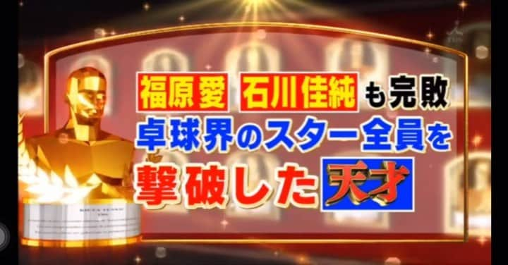 若宮三紗子のインスタグラム：「【消えた天才】  出演させていただきました✨  みてくださった方、暖かいメッセージを下さった方、ありがとうございます😊✨ #消えた天才  #卓球  #天才 #福原愛  #若宮三紗子 #サウスポー #ダブルス #難病  #全身性エリテマトーデス  #sle  #日本代表」