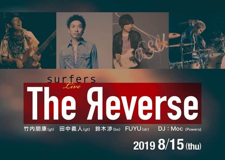 竹内朋康のインスタグラム：「明日はThe Reverse @逗子surfers  シャトルバスも出てるからね！ https://surfers.jp/?p=7924」