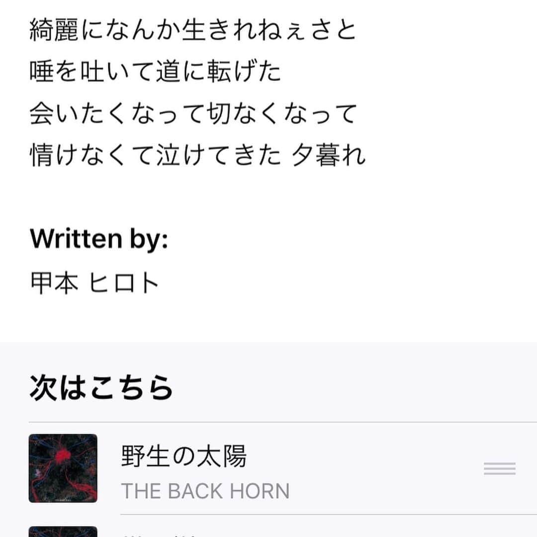 松本素生さんのインスタグラム写真 - (松本素生Instagram)「無性にTHE BACKHORN聴きたくなり、Apple Musicで大好きな「夕暮れ」を歌詞見ながら聴いてたんだけど、、、 作曲者が甲本ヒロトだったと初めて知りました〜ww」8月14日 16時12分 - sou_matsumoto