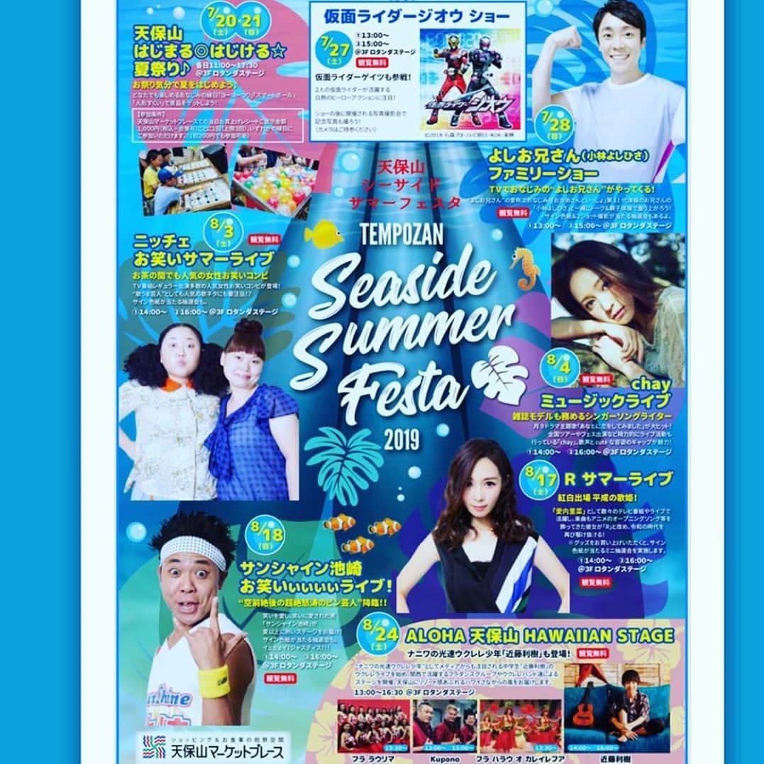 愛内里菜のインスタグラム：「8月17日﻿ いよいよ！ 「天保山シーサイドサマーフェスタ2019」﻿ に出演させて頂きます‼️﻿ ﻿ 2公演フリーライブとなっております😊🌟﻿ １４時〜﻿ １６時〜﻿ ﻿ そしてRグッズの販売はこちらの時間帯となっております。﻿ ﻿ １３時〜 １４時４５分﻿ １５時〜１６時４５分﻿ ﻿ ﻿ グッズを購入していただいた方の中から﻿ 抽選で宛名入り色紙をプレゼントします🌟😌🙏﻿ ﻿ お近くでお時間のある方﻿  ぜひいらしてください‼️☺️ #ライブ大好き #ライブツアー #ライブバンド #ライブハウス #ライブ﻿﻿ #一体化 #絆 #盛り上がりたい #会いたい﻿﻿ #感謝 #リスタート  #天保山マーケットプレイス」