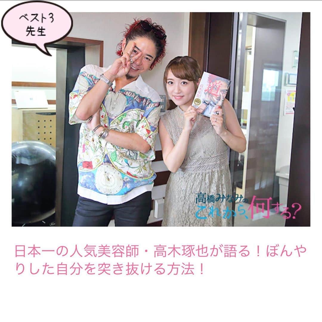 高木琢也さんのインスタグラム写真 - (高木琢也Instagram)「TOKYO FM ラジオ📻 『高橋みなみのこれから 何する？』 聴いてくれた方々ありがとうございました😋🙏 #高橋みなみ ぱいせん #ラジオ #高橋みなみのこれから何する #TOKYOFM #akb48  #キャプテン」8月14日 19時17分 - takagi_ocean