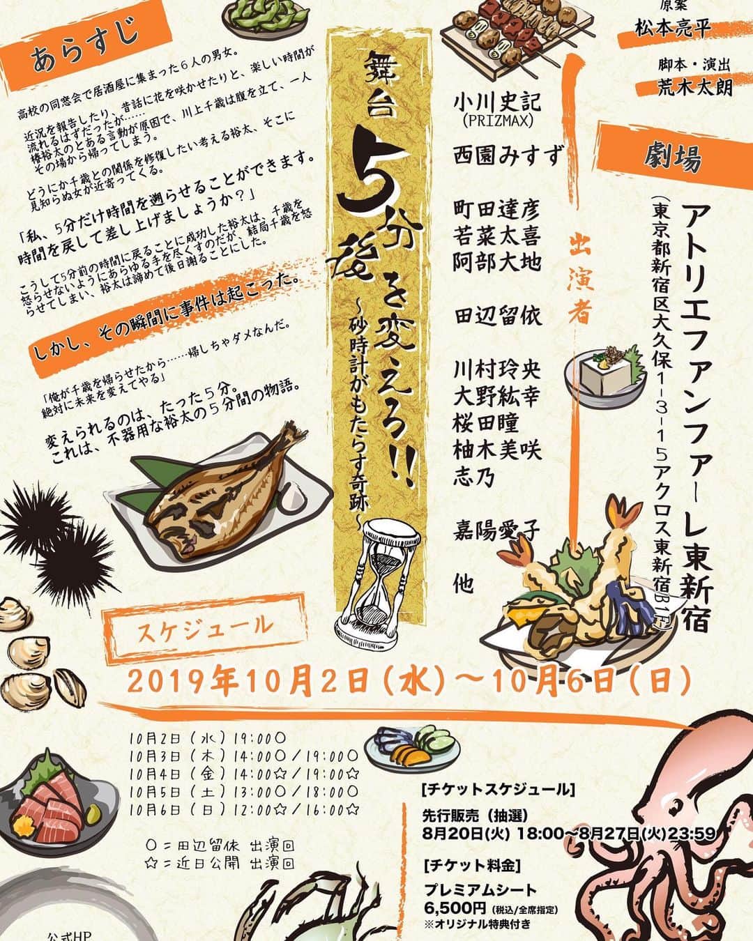 のインスタグラム：「情報解禁😆 舞台『５分後を変えろ！！〜砂時計がもたらす奇跡〜』に出演することになりました♪ 10月2日から6日までアトリエファンファーレ東新宿です✨✨✨✨ 共演したことがあるキャストがチラホラで楽しみだし、載せた写真に書いてあるあらすじにもあるように、今回はファンタジー系の舞台です😊最悪な未来を変えるために何度も5分間を奮闘する物語、、、僕はどういった役所なのかまだ言えませんが、近いうちにビジュアル撮影もあるし、みなさんにも楽しみにしててもらいたいです❤️ 演出の荒木太朗さんの噂もたくさん聞いていまから演出してもらえるのが楽しみで仕方ないし、成長できるチャンス！ということで僕、燃えています🔥 チケット販売は8月20日18時から先着順ではなく抽選です！スタンバイお願いします🙇‍♂️ みなさんの10月2日から6日までの予定はどうですか？ #情報解禁 #舞台 #5分後を変えろ #ファンタジー #役者 #俳優 #若菜太喜 #フォローしてね #followme #thankyou」