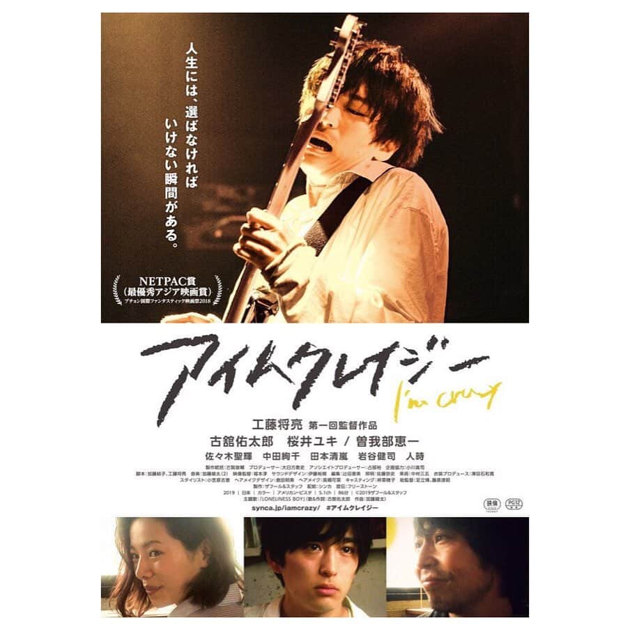 中田絢千のインスタグラム：「おしらせです☺︎ 出演しました映画『アイムクレイジー』‬ ‪8月24日（土）より東京・イメージフォーラム渋谷ほか、全国で順次公開となりました。‬ 上映後トークも、続々と決まっている模様、、🔥 私もどこかでご挨拶させていただきます。 ‬ 是非 観てくださいね🌞💫 ‪ http://www.synca.jp/iamcrazy/‬」