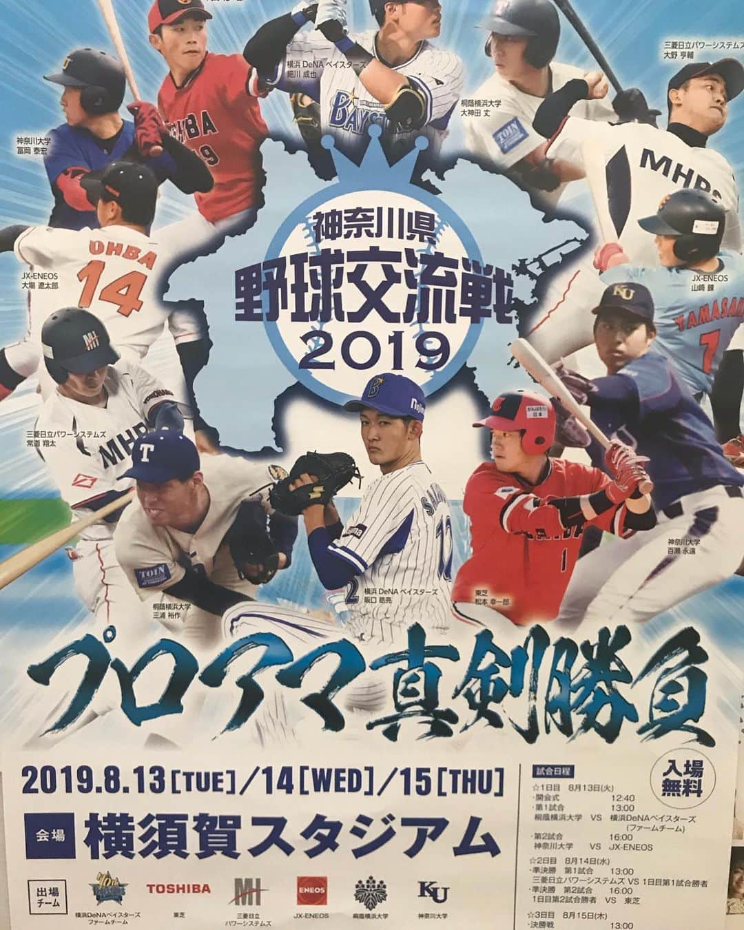 長澤彩子のインスタグラム：「社会人野球ロスに苛まれスカスタへ🏟 楽しみな選手たちを観られました⚾️ ベイスターズの新しい施設もチラ見👀 #神奈川県野球交流戦 #社会人野球野球」