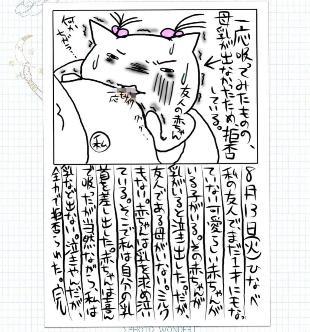 岩政久美子さんのインスタグラム写真 - (岩政久美子Instagram)「アメブロで描いている絵日記。 『母乳詐欺』  #赤子も震える母乳詐欺 #出るかと思いきや #何かこれ違います #母乳」8月14日 20時24分 - nyankoteacher10