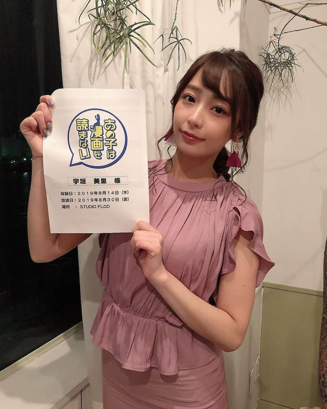 宇垣美里マネージャーさんのインスタグラム写真 - (宇垣美里マネージャーInstagram)「今日は"あの子はマンガを読まない"の収録でした！ 宇垣さん、たくさんマンガについて語ってましたよー😍 放送お楽しみに🐱 #宇垣美里 #あの子はマンガを読まない #控え室に素敵椅子 #８月30日OA」8月14日 21時50分 - ugakimisato.mg