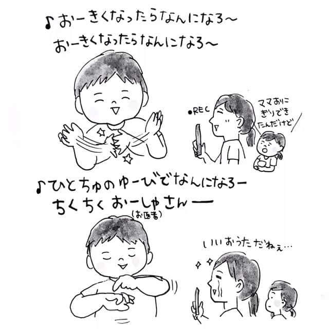 のインスタグラム：「『おおきくなったらなんになろう』﻿ おおきくなったら なんになろう﻿ おおきくなったら なんになろう﻿ ひとつのゆびで なんになろう﻿ チクチク（ちゅうしゃの）おいしゃさん﻿ ﻿ 息子が保育園で教わってきた手遊び歌。﻿ 1本指から5本指まで、お医者さん、床屋さんなどのお仕事が出てくる。﻿ ﻿ そうだね、君の小さな小さな手には、何にでもなれる大きな大きな可能性が広がっているよ、って思うと目頭が熱くなる。﻿ いい歌〜〜〜〜 #音声あり（やや小声しかも姉の声が丸かぶり） #2歳 #育児日記 #育児絵日記」