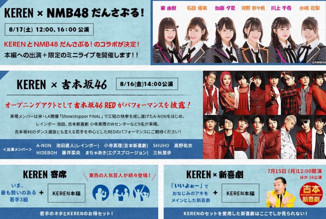 火口秀幸のインスタグラム：「#8月16日  KEREN✖️吉本坂46  #cooljapanparkOSAKA  #WWホール 舞台  #KEREN に  #吉本坂46  #RED が 応援に参ります 14時  皆様  是非  遊びに来てくださいね 😊🙇😊」