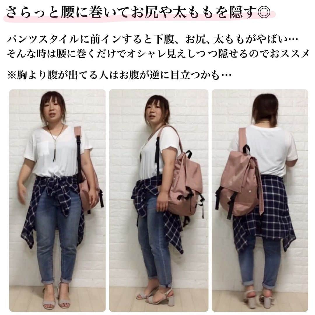 おかだゆりさんのインスタグラム写真 - (おかだゆりInstagram)「. ※ごめんなさい、動画全身入ってないやつあってミスってたので投稿し直しました🙏 . いいねしてくれた方ごめんなさい🙏！ . 今深夜しかインスタ投稿できる時間なくてもし通知してる方いたら夜分に更新すいません🙏！！！ . .  前回の続きどす〜〜〜... なかなか亀スピードですいません🐢... . ★肩幅が広い、ゴツい、肩が分厚い ★二の腕が太い . などなど上半身の上の方が大きくて 肩幅に合わせるor腕が入るものを選ぶとズドンと太って見える人にオススメ。 . わたしの二の腕、バスト、下腹でMサイズ着用。 . ◎普通に着る ◎羽織る ◎腰に巻く と3通りの着方があるシャツ。 . 今回は"羽織る"と"腰に巻く"バージョンで♪ . 市販のものでもフツーに入る人は 着こなしだけでもマネしてみてね♪ . . ①ロングスカートコーデ チェックシャツ #KINGLILY (M) 中のトップス ノースリーブブラウス (もらいもの…) ロングスカート #古着 #pageboy (フリーサイズ) #サンダル #gu #ネックレス #しまむら (480円！) #カンカン帽 #ダイソー (150円！) . まずインナーのトップスはノースリーブ一択！ 肩が大きく腕が太いので羽織の下に袖があるとモコモコごわごわして余計太く見えます。 ノースリーブにすると腕が細く見えるのでまじで試してみて！！ . ボトムのスカートは、ウエストに比べて 腰回り、太ももが太く尻が大きいので とにかくウエストがゴムで緩めのものを探します。(そうじゃないと太ももで引っかかって上がらない) . ★伸びない素材のものだと淡い色でも着ぶくれしにくく肉感が目立ちにくい ★縦に視線を繋ぎたいのでトップス→ボトムスと色を徐々に濃くグラデーションする ★ロングスカートにする理由は広い肩や大きい腰幅のなるべく遠く(下のほう)で開くと対比でウエストが細いように見えやすいから！！ . ※チャリ厳禁 ※絡まってちぬ . 淡い色恐怖症の人はあえてトップスとボトムで色味を繋ぐことがオススメ。 中に淡い色のトップス&ボトムを選んで羽織りで幅をカットすると面白いくらい縦ラインがストンとできますよん♪♪♪ 視線を引き上げるためにネックレスはオススメ！ . . ②ロングスカートコーデ② グリーンのスカート GU (L) #サンダル GU . 下腹やお尻周りが気になる人にオススメのコーデ♪ . ★伸びない素材の締め色はとにかく肉感を拾いにくいし引き締まって見える ★羽織ってるシャツと色が混ざらないように注意！暗く重い印象になる ★下の方で開くロングスカートは対比でウエストが細そうに見える . トップス固定での着まわし。 このバランスを覚えたら多分紺と黒以外ほとんどのこの形のボトムで着まわしできる◎もちろんワイドパンツも！ 下腹ポッコリだけは拾わないボトムを探すべし！！ . . ③セットアップに羽織るだけコーデ セットアップ #イーハイフンワールドギャラリー (フリーサイズ) . 上下を同じ色にしてももちろん◎ 基本的には中の上下を濃い色にするなら羽織りは淡い色、 中の上下を淡い色にするなら羽織りは濃い色にするとバランス良く縦ラインがキマる！ . ★ポイントは上の二つとほぼ一緒 . スカートは股の位置がはっきりしないので脚長効果絶大！！！ お腹が目立たないサイズ感のボトムをゲットしてぜひウエストインで羽織り合わせをしてみてほしい。 . . ④腰巻きシャツ定番コーデ Tシャツ しまむら (4L) テーパードデニム zozo (あなたサイズ) リュック #anello . ★深いVネック&肩の位置が合う&二の腕に余裕があるTシャツは出逢うの難しいけど見つけたら丸くてゴツい肩が"カクッ"と見えるので最高 ★パンツ系は現在尻、太ももがヤバめ。腰巻きシャツは効率的に隠したいところだけど隠せる！ ★胸よりお腹が出てる人、横からのお腹の厚み(幅)がある人は逆にその幅をはっきりさせる目印になってしまうので羽織りで縦ラインの方がオススメ！ . .  KINGLILYはもともとアスリートの筋肉のゴツさに対応して作られたものなので、お腹が胸よりかなり出てる…！とかの人よりは、肩まわりや腕、背中が大きいせいで服のサイズが上がって太って見える…という体型におススメです◎ . . ちなみに、ライブの中で 古着屋さん高くないですか？ってコメントがあったんですが わたしがよく行く古着屋は"トレファクスタイル"です◎ . 280円〜ありますよん♪♪♪ . . 着痩せ動画、YouTubeに上がってる分 ストーリーズに上げてハイライトにまとめておきますね◎ . . #着痩せコーデ #着痩せ #着痩せテク #ぽっちゃり #ぽっちゃりコーデ #155cm #肩幅広い系女子 #二の腕カバー #大人カジュアル #シンプルコーデ #楽ちんコーデ #きれいめカジュアル #スニーカーコーデ  #古着mix #アラサーコーデ #アラフォーコーデ」8月15日 0時59分 - kinglilydesigner