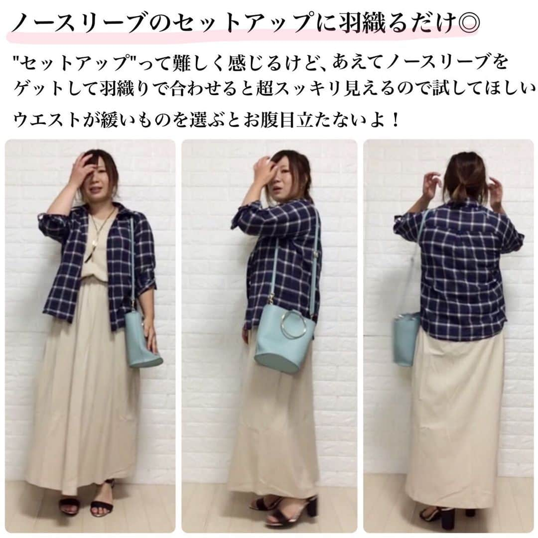 おかだゆりさんのインスタグラム写真 - (おかだゆりInstagram)「. ※ごめんなさい、動画全身入ってないやつあってミスってたので投稿し直しました🙏 . いいねしてくれた方ごめんなさい🙏！ . 今深夜しかインスタ投稿できる時間なくてもし通知してる方いたら夜分に更新すいません🙏！！！ . .  前回の続きどす〜〜〜... なかなか亀スピードですいません🐢... . ★肩幅が広い、ゴツい、肩が分厚い ★二の腕が太い . などなど上半身の上の方が大きくて 肩幅に合わせるor腕が入るものを選ぶとズドンと太って見える人にオススメ。 . わたしの二の腕、バスト、下腹でMサイズ着用。 . ◎普通に着る ◎羽織る ◎腰に巻く と3通りの着方があるシャツ。 . 今回は"羽織る"と"腰に巻く"バージョンで♪ . 市販のものでもフツーに入る人は 着こなしだけでもマネしてみてね♪ . . ①ロングスカートコーデ チェックシャツ #KINGLILY (M) 中のトップス ノースリーブブラウス (もらいもの…) ロングスカート #古着 #pageboy (フリーサイズ) #サンダル #gu #ネックレス #しまむら (480円！) #カンカン帽 #ダイソー (150円！) . まずインナーのトップスはノースリーブ一択！ 肩が大きく腕が太いので羽織の下に袖があるとモコモコごわごわして余計太く見えます。 ノースリーブにすると腕が細く見えるのでまじで試してみて！！ . ボトムのスカートは、ウエストに比べて 腰回り、太ももが太く尻が大きいので とにかくウエストがゴムで緩めのものを探します。(そうじゃないと太ももで引っかかって上がらない) . ★伸びない素材のものだと淡い色でも着ぶくれしにくく肉感が目立ちにくい ★縦に視線を繋ぎたいのでトップス→ボトムスと色を徐々に濃くグラデーションする ★ロングスカートにする理由は広い肩や大きい腰幅のなるべく遠く(下のほう)で開くと対比でウエストが細いように見えやすいから！！ . ※チャリ厳禁 ※絡まってちぬ . 淡い色恐怖症の人はあえてトップスとボトムで色味を繋ぐことがオススメ。 中に淡い色のトップス&ボトムを選んで羽織りで幅をカットすると面白いくらい縦ラインがストンとできますよん♪♪♪ 視線を引き上げるためにネックレスはオススメ！ . . ②ロングスカートコーデ② グリーンのスカート GU (L) #サンダル GU . 下腹やお尻周りが気になる人にオススメのコーデ♪ . ★伸びない素材の締め色はとにかく肉感を拾いにくいし引き締まって見える ★羽織ってるシャツと色が混ざらないように注意！暗く重い印象になる ★下の方で開くロングスカートは対比でウエストが細そうに見える . トップス固定での着まわし。 このバランスを覚えたら多分紺と黒以外ほとんどのこの形のボトムで着まわしできる◎もちろんワイドパンツも！ 下腹ポッコリだけは拾わないボトムを探すべし！！ . . ③セットアップに羽織るだけコーデ セットアップ #イーハイフンワールドギャラリー (フリーサイズ) . 上下を同じ色にしてももちろん◎ 基本的には中の上下を濃い色にするなら羽織りは淡い色、 中の上下を淡い色にするなら羽織りは濃い色にするとバランス良く縦ラインがキマる！ . ★ポイントは上の二つとほぼ一緒 . スカートは股の位置がはっきりしないので脚長効果絶大！！！ お腹が目立たないサイズ感のボトムをゲットしてぜひウエストインで羽織り合わせをしてみてほしい。 . . ④腰巻きシャツ定番コーデ Tシャツ しまむら (4L) テーパードデニム zozo (あなたサイズ) リュック #anello . ★深いVネック&肩の位置が合う&二の腕に余裕があるTシャツは出逢うの難しいけど見つけたら丸くてゴツい肩が"カクッ"と見えるので最高 ★パンツ系は現在尻、太ももがヤバめ。腰巻きシャツは効率的に隠したいところだけど隠せる！ ★胸よりお腹が出てる人、横からのお腹の厚み(幅)がある人は逆にその幅をはっきりさせる目印になってしまうので羽織りで縦ラインの方がオススメ！ . .  KINGLILYはもともとアスリートの筋肉のゴツさに対応して作られたものなので、お腹が胸よりかなり出てる…！とかの人よりは、肩まわりや腕、背中が大きいせいで服のサイズが上がって太って見える…という体型におススメです◎ . . ちなみに、ライブの中で 古着屋さん高くないですか？ってコメントがあったんですが わたしがよく行く古着屋は"トレファクスタイル"です◎ . 280円〜ありますよん♪♪♪ . . 着痩せ動画、YouTubeに上がってる分 ストーリーズに上げてハイライトにまとめておきますね◎ . . #着痩せコーデ #着痩せ #着痩せテク #ぽっちゃり #ぽっちゃりコーデ #155cm #肩幅広い系女子 #二の腕カバー #大人カジュアル #シンプルコーデ #楽ちんコーデ #きれいめカジュアル #スニーカーコーデ  #古着mix #アラサーコーデ #アラフォーコーデ」8月15日 0時59分 - kinglilydesigner