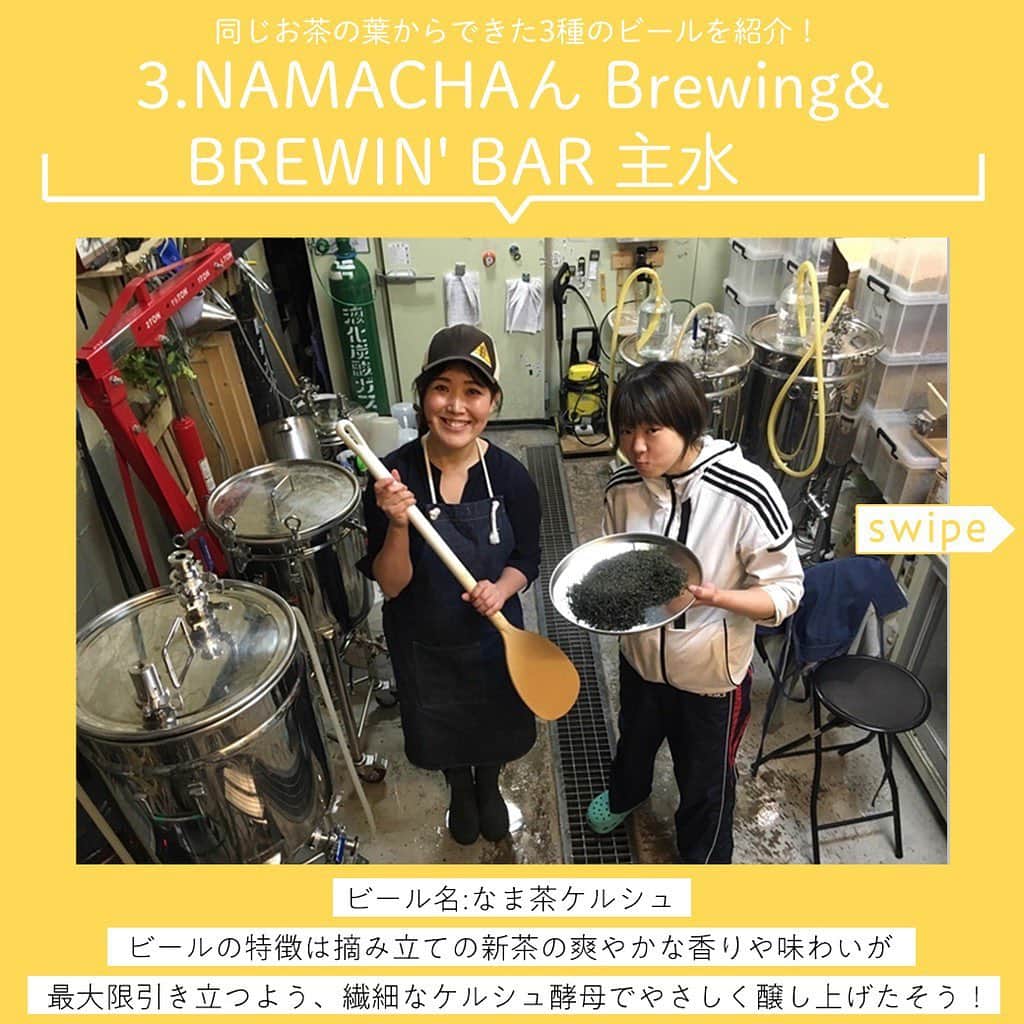 【ビール女子 -Beergirl.net-】さんのインスタグラム写真 - (【ビール女子 -Beergirl.net-】Instagram)「都内の女性ブルワーグループ「Tokyo Woman Brewers」が、ビールのためにお茶摘みに行くということで同行させてもらいました﻿😉﻿ ﻿﻿ Tokyo Woman Brewersは、2018年末頃、都内の女性ブルワーがお互いの技術向上や情報交換のために集いました。﻿ ﻿﻿ 今回はブルワー自らお茶を摘みに行き、それを使ってビールを造るユニークな企画です！﻿﻿ ﻿﻿ こちらの様子と出来上がった3種類のビールを紹介していきます﻿🌿﻿ ﻿﻿ ﻿﻿ 宮野園﻿﻿ 〇住所：埼玉県狭山市北入曽25‐2﻿﻿ 〇HP：http://miyanoen.com/﻿﻿ ※お茶摘み体験の他、お茶の淹れ方教室、お茶畑オーナー制度など受付中。﻿﻿ ﻿﻿ ﻿﻿ Tokyo Woman Brewers参加店﻿﻿ ■アンドビール﻿﻿ ＜住所＞東京都杉並区高円寺北4-2-24-A105﻿﻿ ＜営業時間＞11：30～14：00、17：00～22：00（日曜のみ21：30まで）﻿﻿ ＜定休日＞月・火曜日﻿﻿ ※祝日まわりは営業時間変更あり。詳細はFacebook投稿をご確認ください。﻿﻿ ﻿﻿ ■イサナブルーイング﻿﻿ ＜住所＞東京都昭島市昭和町2-7-15 エクセレンス昭島 1F-B﻿﻿ ＜営業時間＞ 平日 11:30～14:30（火曜はランチ休）、17:30～22:00﻿﻿ 土日祝 11:30～22:00﻿﻿ ＜休業日＞水曜日、祝翌日﻿﻿ ※不定休あり（醸造／外部イベントのため）。詳細はFacebook投稿をご確認ください。﻿﻿ ﻿﻿ ■NAMACHAん Brewing﻿﻿ ＜住所＞東京都豊島区南大塚1-60-19 パルムハウス103﻿﻿ ＜営業時間＞火～土 17:00～25:00、日 17:00～23:00﻿﻿ ＜定休日＞月曜日﻿﻿ ﻿﻿ ■BREWIN' BAR 主水 –銀座醸造所-﻿﻿ ＜住所＞東京都中央区銀座8-11-12正金ビルB1﻿﻿ ＜営業時間＞月～土 14:00～23:30﻿﻿ ＜定休日＞日曜日・祝日﻿﻿ ﻿﻿ ﻿﻿ ﻿﻿ ﻿﻿ ﻿﻿ ﻿﻿ ﻿﻿ #ビール女子 #ビール #ビール好き ﻿ #beer #beergirl #japanesetea ﻿ #お茶摘み #teaale #tokyowomanbrewers ﻿ #宮野園 #ブルワリー ﻿ #ブルワー #アンドビール ﻿ #イサナブルーイング ﻿ #namachaんbrewing ﻿ #brewinbar主水 ﻿ #ipa ﻿ #ケルシュ」8月15日 10時29分 - beergirl_net