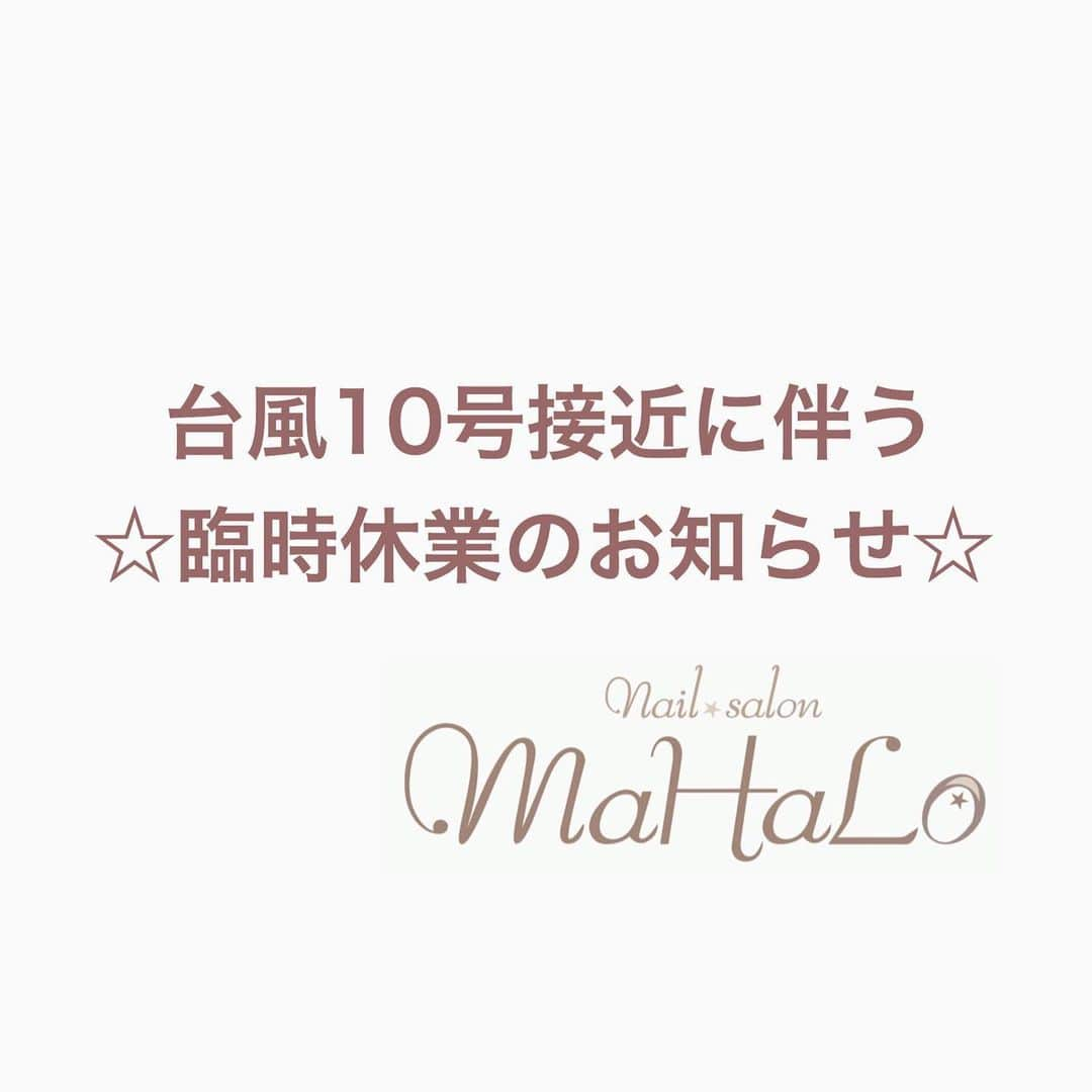 神原美香さんのインスタグラム写真 - (神原美香Instagram)「. . 台風10号の接近に伴い、 電車、交通状況 お客様とスタッフの安全を考えた結果 本日８月１５日の営業を 臨時休業とさせていただきます。 . 本日ご予約をいただいていたお客様には 急なご連絡と変更にご対応いただけたこと 本当にありがたく思います。 . 本日はお電話でのお問い合わせも 出来兼ねますので お電話でのお問い合わせは１６日〜 急ぎのお客様はLINE@より よろしくお願い致します。 . １６日は通常営業を予定しておりますので、 よろしくお願い致します。 . ご迷惑をお掛け致しますが ご理解のほどよろしくお願い致します。 皆さまお気をつけてお過ごしください💜 . . ‾‾‾‾‾‾‾‾‾‾‾‾‾‾‾‾‾‾‾‾‾‾‾‾‾‾‾‾‾‾‾‾‾‾‾‾‾‾‾‾‾‾‾ 随時ご予約受付中🌟 Nail salon MaHaLo 大阪＊梅田＊北新地 〠大阪市北区梅田1丁目2-2-B100号 大阪駅前第2ビルB1F ☎️06-6345-2220 📩mahalo.nail.0420@gmail.com LINE@📱@mahalo-umeda 当日ご予約も受け付けております✨ お気軽にお問い合わせください💖 ‾‾‾‾‾‾‾‾‾‾‾‾‾‾‾‾‾‾‾‾‾‾‾‾‾‾‾‾‾‾‾‾‾‾‾‾‾‾‾‾‾‾‾ #nail#ネイル#follow#instagood#beautiful#nailstagram#大阪#北新地#梅田ネイルサロン#大阪ネイルサロン#NailsalonMaHaLo#네일아트#네일#젤네일#gelnails#nailart#fashion#美甲#スカルプ#オトナ女子ネイル#可愛い#nails#ジェルネイル#ネイルデザイン#オフィスネイル#上品ネイル#夏ネイル#シンプルネイル春 #夏ネイル2019 #臨時休業のお知らせ」8月15日 10時35分 - mahalo.nail2012