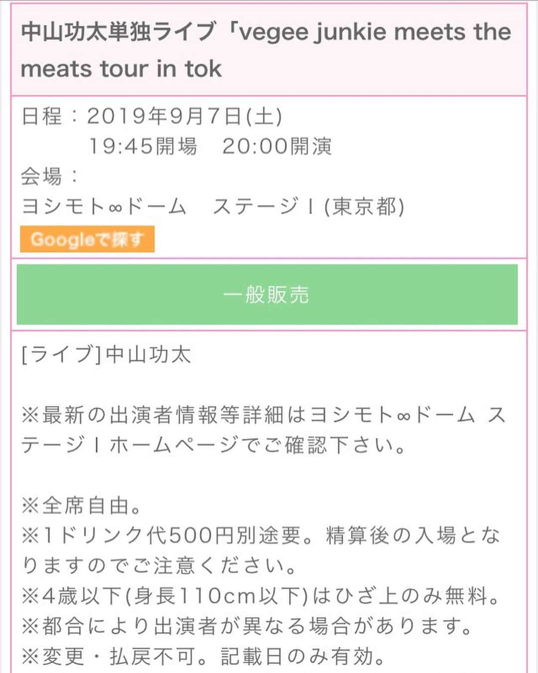 中山功太さんのインスタグラム写真 - (中山功太Instagram)「単独 9/7(土)「vegee junkie meets the meats tour in tokyo」 開演20:00前売2500円 1ドリンク代500円別途 @ヨシモト∞ドーム ステージⅠ  9/29(日)「vegee junkie meets the meats tour in osaka」  開演19:30前売2800円 @道頓堀ZAZA HOUSE チケットよしもとにて発売中です！ yoshimoto.funity.jp #中山功太 #単独 #お笑い」8月15日 11時25分 - nakayamakouta