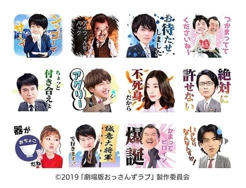 テレビ朝日「おっさんずラブ」さんのインスタグラム写真 - (テレビ朝日「おっさんずラブ」Instagram)「﻿ ‪✨#劇場版おっさんずラブ✨‬﻿ ‪LINE公式スタンプ本日発売だお💝‬﻿ ‪ ‬﻿ ‪映画に登場するカオス過ぎる珍名言の数々をお手元に❣️‬﻿ ‪一体どんなシーンでこのセリフが発されるのか…乞うご期待😙 ‬﻿ ‪#今年は汎用性バッチリでしょ‬﻿ ‪#と思いたい‬﻿ ‪#汎用性なくても使ってください🙇‍♂️‬﻿ ﻿ ‪詳しくは下記🌻‬﻿ ‪https://line.me/S/sticker/15197‬」8月15日 12時00分 - ossanslove