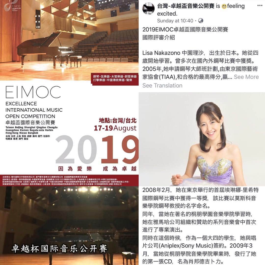 中園理沙のインスタグラム：「Hi everyone! First of all, I'm very sorry that I haven't been updating this page for a long time. The truth is, there have been a lot of changes in my life which resulted in many things that I need to prepare for. For that reason, I needed some quiet time for my well-being. Anyway, I'll be in Taipei tomorrow 😊I will be a judge at an international competition and I am going to play Chopin's pieces at the judges' concerts. If you are in Taiwan, I am looking forward to seeing you there!  Thank you for your support, everyone 🤗 ・ 皆様、こんばんは！久しぶりの更新となってしまい本当にごめんなさい🙏心配してコメントをお寄せ下さった方々、ありがとうございました。私は元気です😊 さて。私は明後日から台湾で開催される国際コンクールの審査員を務めさせて頂きます！決勝終了後には、審査員全員による演奏会も設けられていて、私はショパンを演奏予定です。また現地から報告しますね🤗 ・ 大家好🤗 我马上要去台湾了！我去台湾担任国际钢琴比赛的评委。在台湾的人请一定要来听！19日比赛结束后有评委的演奏会，我弹肖邦的曲子🎶 ・・・ #pianist #piano #musician #internationalpianocompetition #taiwan #taipei #lisanakazono #musician #钢琴 #音乐 #台灣 #台北 #国际钢琴比赛 #钢琴家 #中園理沙 #ピアニスト #音楽家」