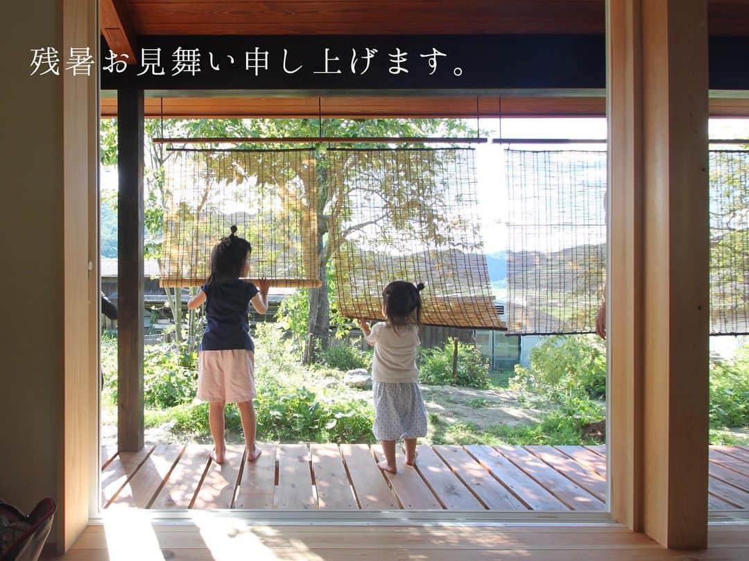 シーエッチ建築工房 さんのインスタグラム写真 - (シーエッチ建築工房 Instagram)「* 残暑お見舞い、 申し上げます。 ⠀⠀⠀⠀⠀⠀⠀⠀⠀⠀⠀⠀ 台風がやってきていますが 皆さまいかがお過ごしですか。 ⠀⠀⠀⠀⠀⠀⠀⠀⠀⠀⠀⠀ 深い軒のある縁側で、 姉妹仲良く夏支度。 ⠀⠀⠀⠀⠀⠀⠀⠀⠀⠀⠀⠀ 私たちがつくる木の家は 昔ながらの日本の家づくりを 元にしてプランするので 夏の高い日差しはなんのその。 ⠀⠀⠀⠀⠀⠀⠀⠀⠀⠀⠀⠀ 風もしっかり抜けて 自然と仲良く暮らせる家づくりです。 ⠀⠀⠀⠀⠀⠀⠀⠀⠀⠀⠀⠀ ⠀⠀⠀⠀⠀⠀⠀⠀⠀⠀⠀⠀ ================== ⠀⠀⠀⠀⠀⠀⠀⠀⠀⠀⠀⠀ 【完成見学会開催】 「緑薫るウッドデッキの家」川西市 （完全予約制） ⠀⠀⠀⠀⠀⠀⠀⠀⠀⠀⠀⠀ ■ 日程　2019年 9月 7日(土)・8日(日) ■ 時間　10:30～16:00（15:30受付終了） ■ 場所　兵庫県川西市 ◇ 建坪18坪 ※川西能勢口駅から車で約10分 ⠀⠀⠀⠀⠀⠀⠀⠀⠀⠀⠀⠀ ◎お申込みはこちらから◎ https://www.ch-wood.co.jp/event/2019/06/01172427.html ※16日(金)以降に申込確認のご連絡をいたします。 ⠀⠀⠀⠀⠀⠀⠀⠀⠀⠀⠀⠀ ──────────── 株式会社シーエッチ建築工房 兵庫県宝塚市仁川台76番地 0798-52-8863 https://www.ch-wood.co.jp ──────────── @ch_kenchiku ⠀⠀⠀⠀⠀⠀⠀⠀⠀⠀⠀⠀ ⠀⠀⠀⠀⠀⠀⠀⠀⠀⠀⠀⠀ #シーエッチ建築工房 #木の家 #注文住宅 #新築 #一戸建て #家づくり #家 #住まい #暮らし #日々のこと #マイホーム #たからづかな生活 #ときめく日々がたからもの宝塚 #宝塚市 #西宮市 #伊丹市 #川西市 #吹田市 #工務店 #暮らしを楽しむ #自然と暮らす #こどもと暮らす #季節を楽しむ #庭のある暮らし #縁側 #簾 #すだれ #ウッドデッキ #お盆休み #夏休み」8月15日 22時24分 - ch_kenchiku