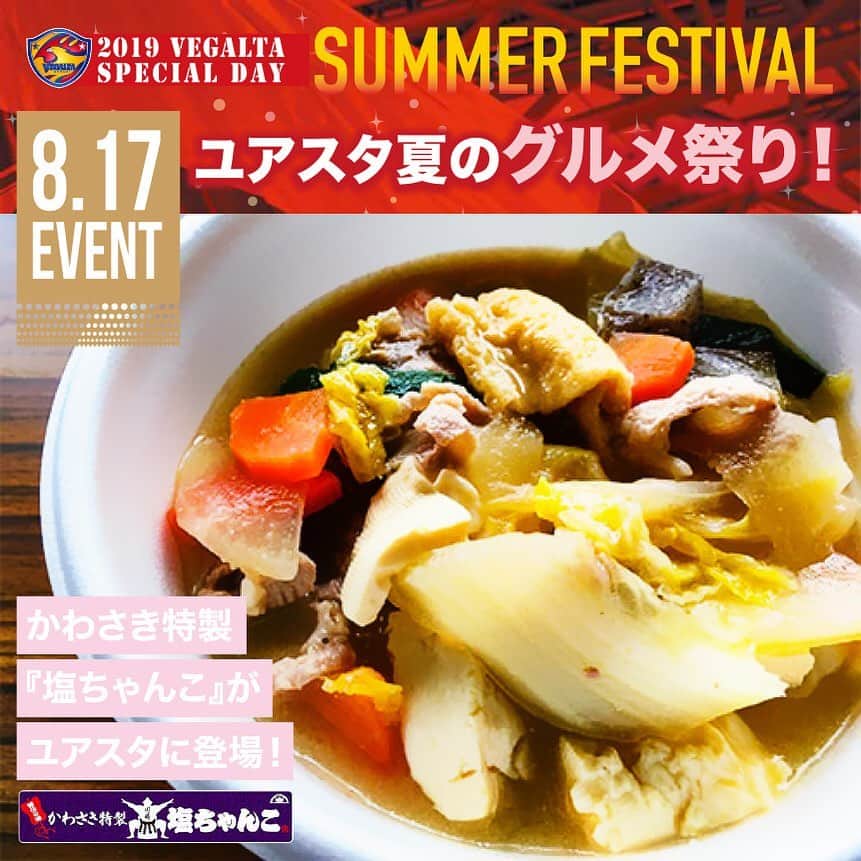 ベガルタ仙台のグルメインスタ