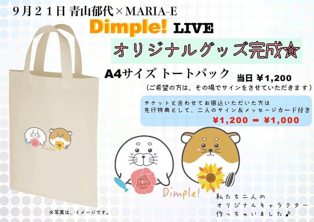 のインスタグラム：「﻿ 【グッズ情報解禁】﻿ ﻿ ‪9月21日 青山郁代×MARIA-E LIVE‬﻿ ‪#Dimple! オリジナルグッズ完成〜〜❣️‬﻿ ﻿ ☆‪★A4サイズトートバッグ★‬☆﻿ ‪(限定数販売 無くなり次第終了)‬﻿ ﻿ ‪今回のライブを何か形に残したいと思い、作ってみました😌‬﻿ ﻿ ‪既にチケットをお申込みいただいた方、﻿ これからお申込みいただく方にも﻿ 購入方法をメールにてご案内いたします💕‬﻿ ﻿ #dimplelive」