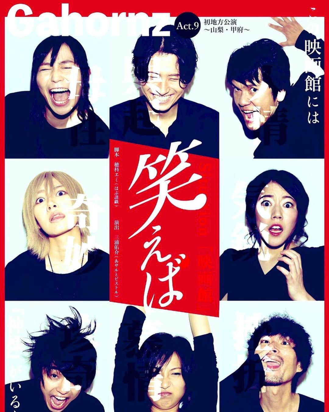 安達健太郎のインスタグラム：「2019年8月16日〜18日 山梨で公演します。 明日からです。 観に来てください。  #朝川優  #月岡鈴 #ルウト #さかいかな #吉田直紀 #廣瀬響乃  #いしいそうたろう」