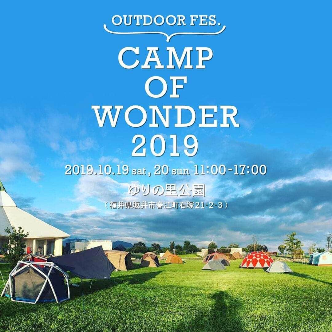 SUNDAY MOUNTAINさんのインスタグラム写真 - (SUNDAY MOUNTAINInstagram)「＊ 【CAMP OF WONDER 2019 開催！】 ＊ 今年もやってきました！ CAMP OF WONDER 2019 開催決定！  開催日時は10月19日、20日の2日間。 場所は、福井県坂井市春江町にあるゆりの里公園です！  詳細は後日発表！  昨年よりさらにパワーアップした！ CAMP OF WONDER 2019！ お楽しみに！  詳しくは THE GATE by SUNDAYMOUNTAIN 0776-97-8848 西尾・平川・山本まで ★出店者大募集中 ★イベントボランティアスタッフ大募集中  是非 遊びにお立ち寄り下さい！ * ■ THE GATE by SUNDAYMOUNTAIN 営業時間 11:00〜19:00 (水曜定休) 福井県福井市定正町1216 TEL 0776-97-8848 * * ■ オンラインショップ http://campanela.jp/webshop.html （ 公式・楽天・Yahoo!・Amazon・Wowma! ) * #sundaymountain #thegatebysundaymountain #campofwonder #2019」8月15日 15時23分 - sundaymountain