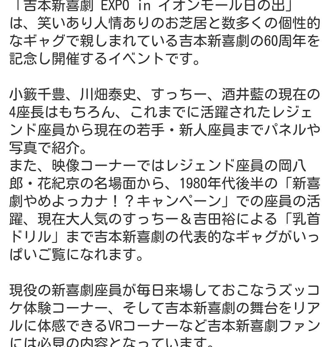 ぢゃいこさんのインスタグラム写真 - (ぢゃいこInstagram)「イオンモール日の出で吉本新喜劇EXPOが8月23日～9月1日まで開催されます！ そして、8月23日～26日と ズッコケ体験のコーナーMCで行かせていただきます🙋 東京都西多摩郡、お待ちしてます!!!!!!!! #イオンモール日の出 #吉本新喜劇EXPO #吉本新喜劇　 #ズッコケ体験  #ぢゃいこ」8月15日 17時13分 - dyaimeshi