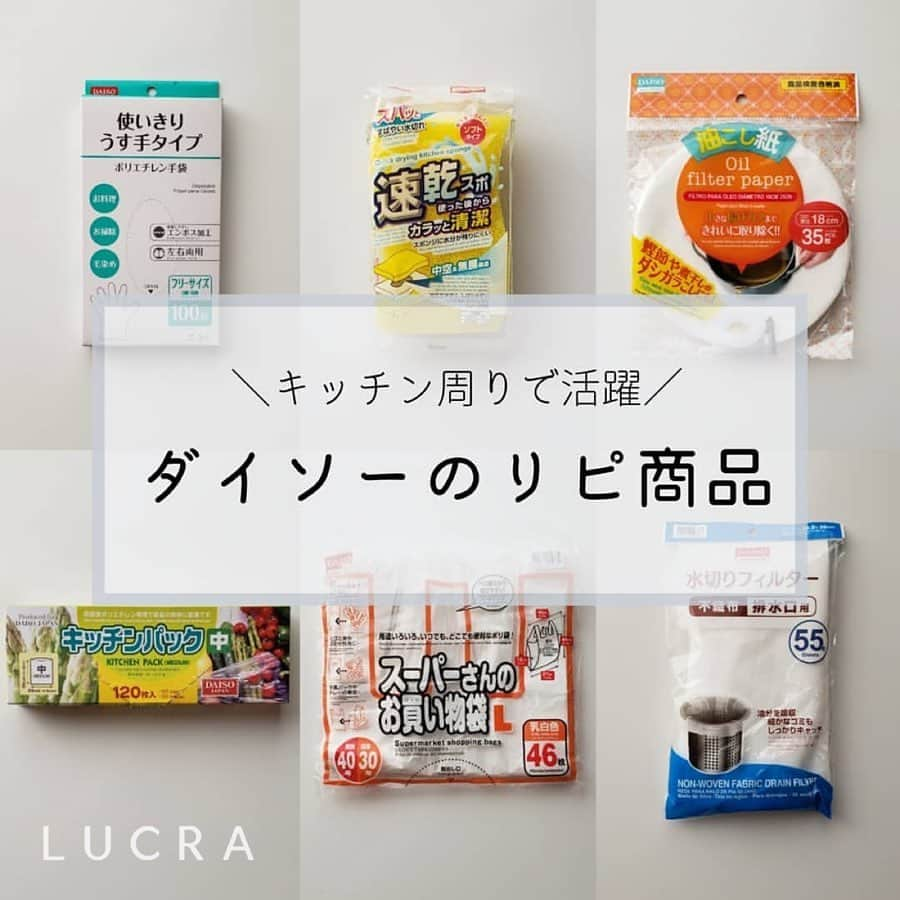 LUCRA（ルクラ）さんのインスタグラム写真 - (LUCRA（ルクラ）Instagram)「【 DAISOのリピート商品 】 ㅤㅤㅤ  Text and photo by  @yuu.2828 ㅤㅤㅤㅤㅤㅤㅤㅤ ㅤㅤㅤㅤㅤ ㅤㅤㅤ  #DAISO#ダイソー#和食器 ㅤㅤㅤ  ㅤㅤㅤ ㅤㅤㅤ  LUCRA公式Instagram上で紹介させて頂くお写真を募集中！写真に#lucrajp をつけるかタグ付けして投稿してくださいね♡ ㅤㅤㅤ  #節約 #節約生活 #ポイ活 #ポイントサイト﻿﻿﻿﻿﻿﻿﻿#育児 #プチプラ #キッチングッズ #キッチン用品﻿﻿﻿ #手袋﻿#ガラス #ガラスボウル #北欧風 #食器 #うつわ﻿#インスタ映え#カフェ好き #置き画くら部 #置き画倶楽部 #おきがくらぶ#置き画#100均#セリア#seria」8月15日 18時05分 - lucra_app