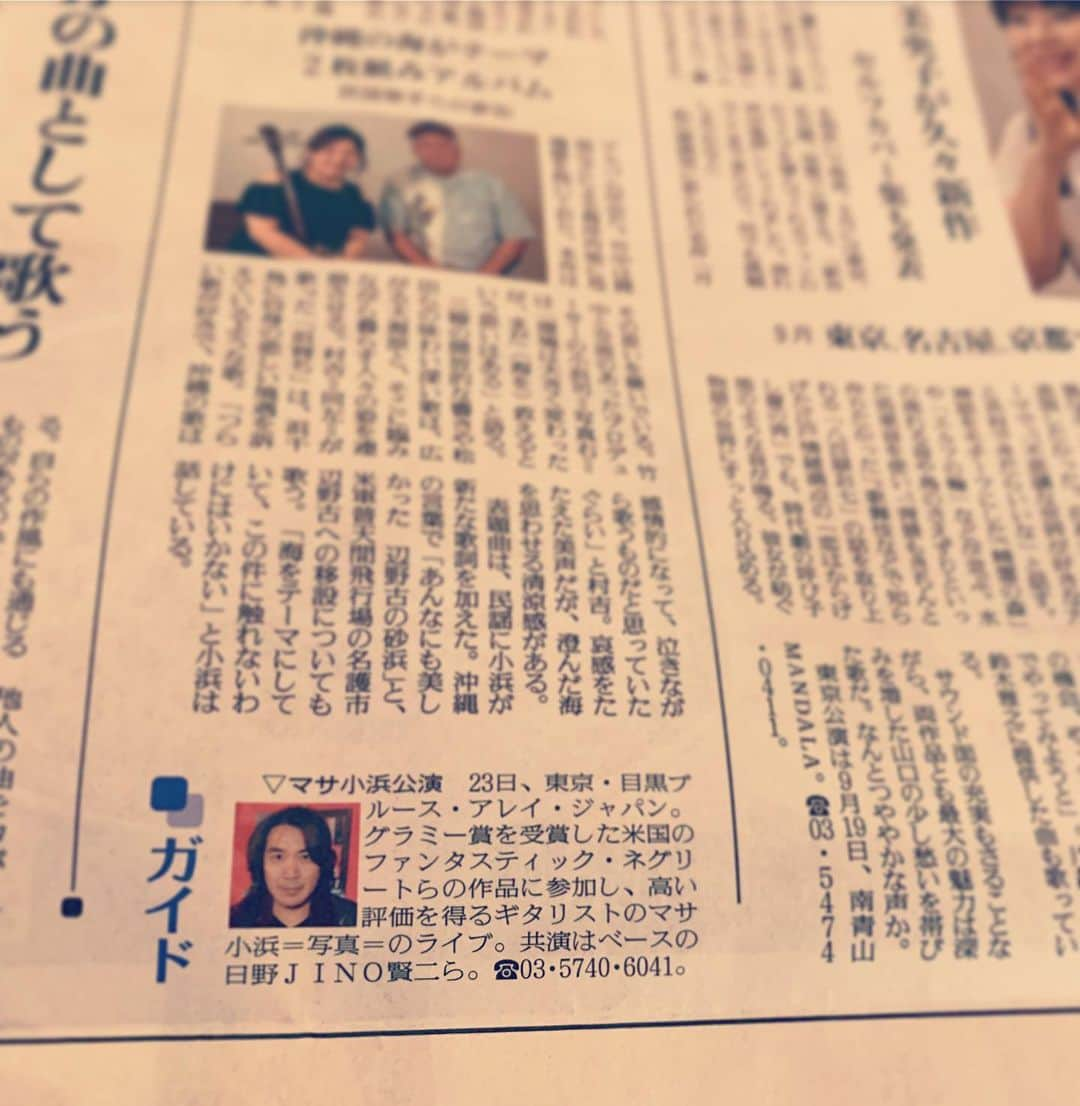 マサ小浜さんのインスタグラム写真 - (マサ小浜Instagram)「本日の読売新聞 夕刊に 来週8/23に行われる"マサ小浜スペシャル"の告知がっ  #感謝 #マサスぺ #livemusic #newspaper」8月15日 18時02分 - masakohama1