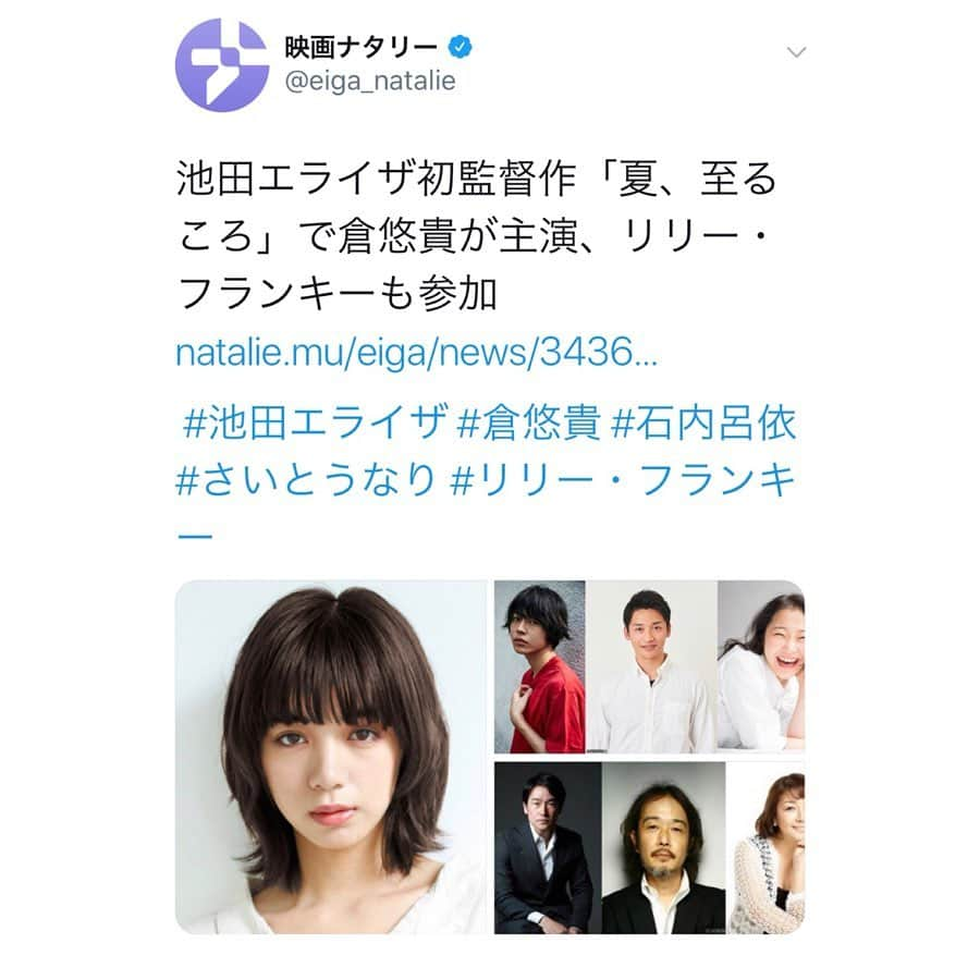 斎藤なりさんのインスタグラム写真 - (斎藤なりInstagram)「改めまして… 都さん、演じさせていただきます！ . やっと発表できました🌿 最近、コメント返せてなかったり バタバタ動いていたのは池田組に 関わらせてもらってたからなんです！ スポーツ新聞各社、ネット記事、 凄い話題になってますね！ 見たよって沢山報告が届いてて嬉しい限りです！ . 楽しみだ〜夏駆け抜けるぞ〜🍉 (みなさん温かいコメントありがとうございます🌿) . #夏至るころ #池田エライザ 監督 #下田悠子 さん #倉悠貴 さん #石内呂依 さん #安部賢一 さん #杉野希妃さん #リリーフランキー さん #原日出子 さん #大塚まさじ さん」8月15日 20時45分 - nari_eye