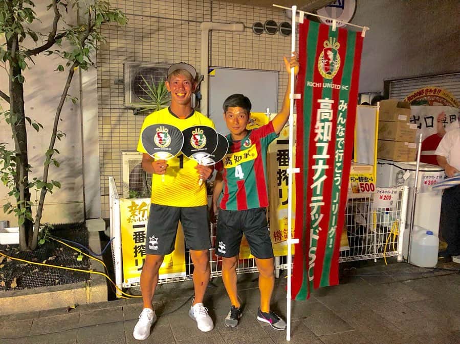 のインスタグラム：「. . 高知に生まれ育った人を羨ましく思えた4日間。 . . . ーーーーーーーーーーーーーーーーーーーー－－－－－－ーーー 「お客さんと踊り子さん、作り手が一つになって、一緒に作りあげるのがほにや流よさこい、、。良い意味でお客さんの期待を裏切って、どんどん挑戦していきたい。」 ーーーーーーーーーーーーーー－－－－－－－－－－－－－－－ . . .  よさこいのトップと言われるほにやさんが、 こういう言葉を発していたことが何よりの指針だと思う。 この言葉は、よさこいだけじゃなくて、 自分たち自身にも通ずる言葉だと思うし、 この言葉を聞いたとき、 改めて、この高知を選んで良かった。と、 この高知でJリーグを誕生させたいと強く思えた。 思えたからこそ、3ヶ月後にまた言えるように頑張りたい。 ここへきて良かったと。 . . . サッカーはもちろん、所属してるチームの県、 街、自然、食、人、全てを好きになることで、 想いがよりプレーに繋がって表れると僕は思う。 でも、人それぞれサッカーに対する思いは違うし、 ピッチ内で結果出せる選手はそれは一番強い。 マイナス同士も、補い続ければプラスになる。 . . . p.s. ・前夜祭の総踊りがすごい良い経験でした。 ・隣の俵屋の子が16歳で上手すぎて驚愕しました。 ・天空しなと屋しんに衝撃受けました。 ・曲の入りが好きなチームが多かった。 ・8割の選手が総踊りに参加したのは凄い良かった。」