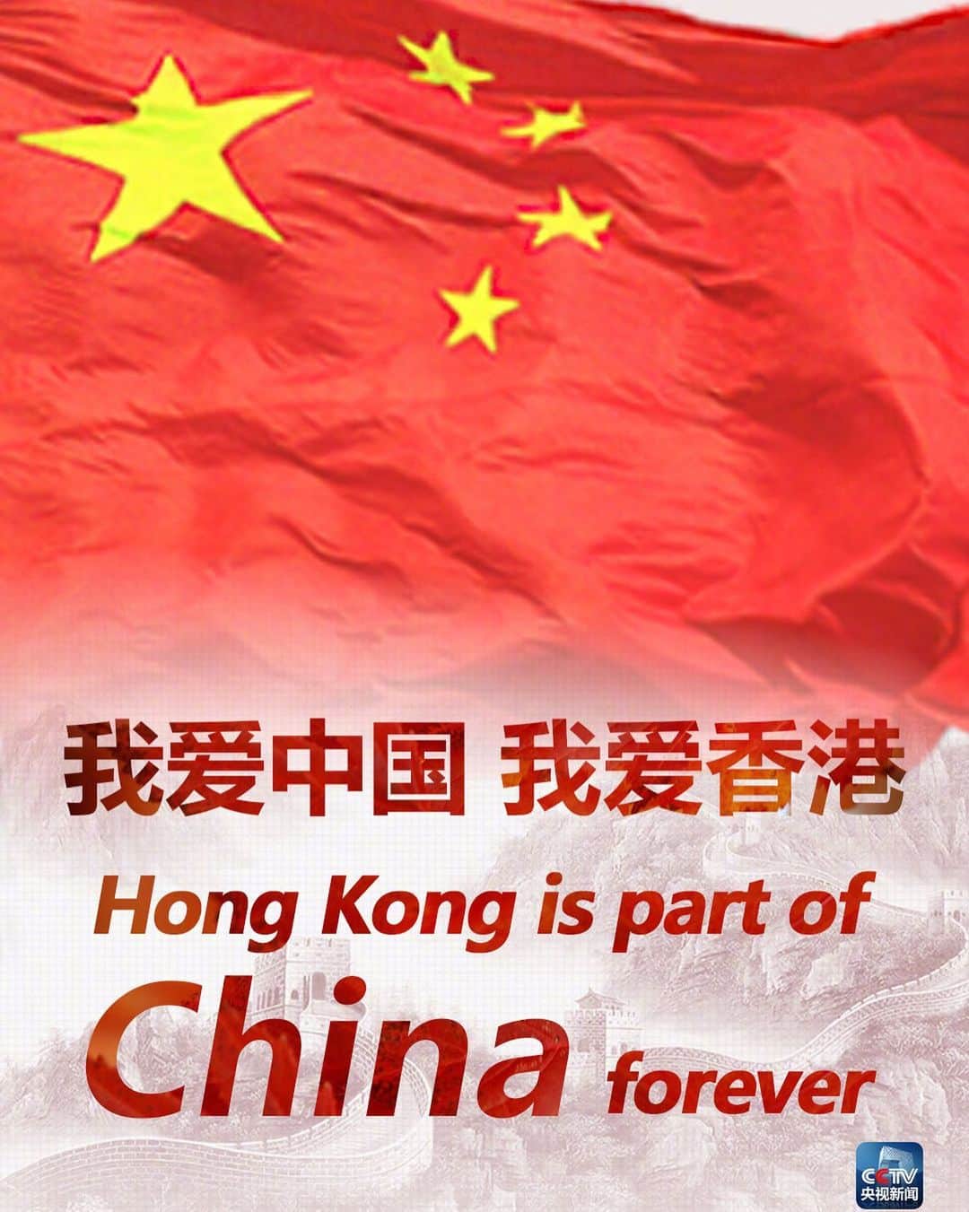 ビクトリアさんのインスタグラム写真 - (ビクトリアInstagram)「我爱中国，我爱香港！𝙃𝙤𝙣𝙜 𝙆𝙤𝙣𝙜 𝙞𝙨 𝙥𝙖𝙧𝙩 𝙤𝙛 𝘾𝙝𝙞𝙣𝙖 𝙛𝙤𝙧𝙚𝙫𝙚𝙧🇨🇳 #香港是中国的香港」8月15日 21時09分 - victoria02_02