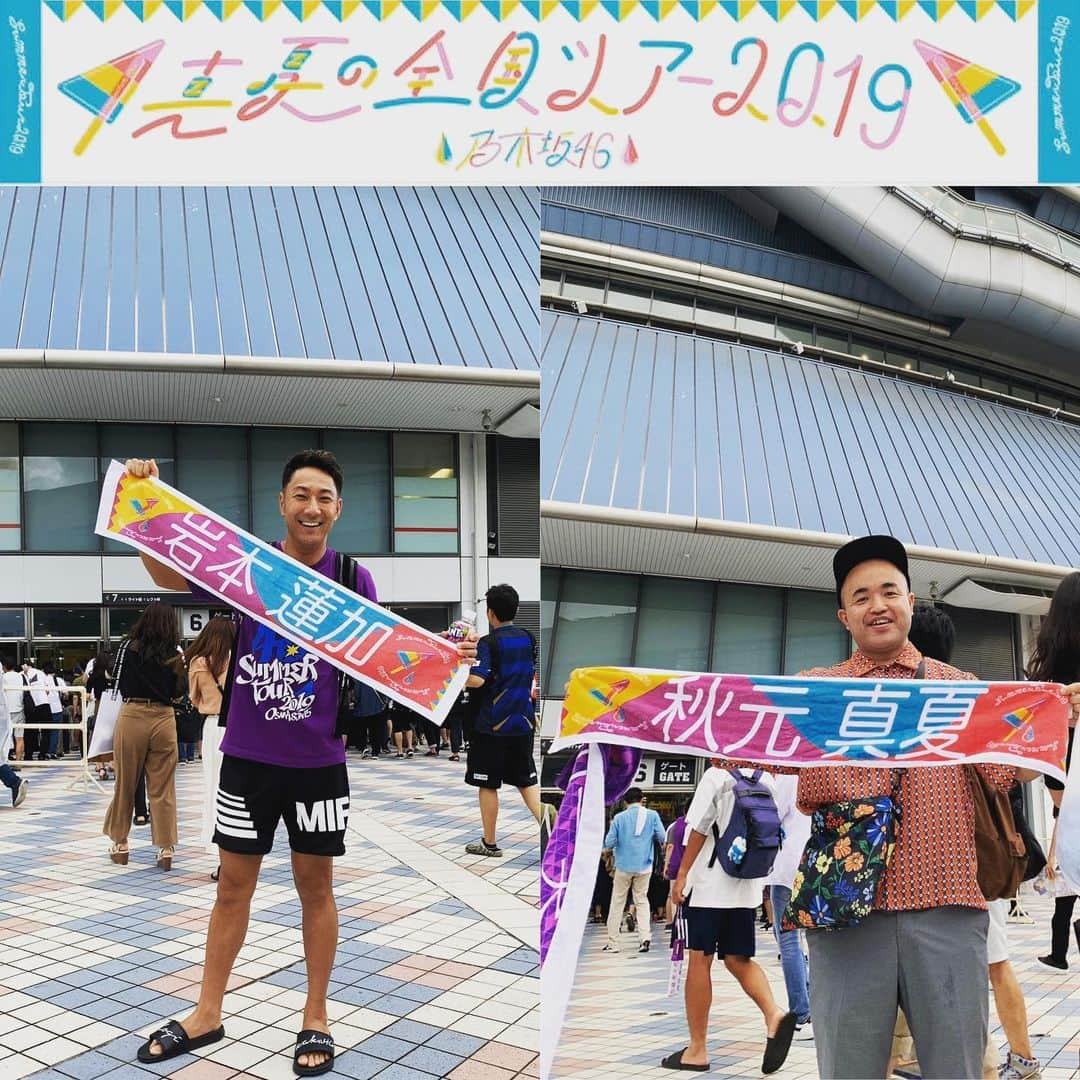 木尾陽平さんのインスタグラム写真 - (木尾陽平Instagram)「乃木坂46真夏の全国ツアー2019in大阪 参戦してまいりました！最高でした！ 写真の通り、多和田さんもどっぷりです！ －－－－－－－－－－－－－－－－－－－－－－－－ ⚠️一般の方はここまで見て下されば十分です。 －－－－－－－－－－－－－－－－－－－－－－－－ －  ここから先は覚悟がいりますよ。 引き返すなら今です。  いいんですね？  アリーナの花道最前という神席！ 目の前でおいシャンの1列ダンス見れるなんて！ 与田ちゃん・まっちゅん・まいやんを目の前にナカダカナシカコール。。。完全なる夢空間。 #おいでシャンプー#ナカダカナシカ ガルルのまいやん煽りは今回も最強！ 「大阪ー！行くでぇぇええ！！」で京セラが揺れた、完全に揺れた。 あ！今回から黒ペンライトも持っていったから中田花奈ちゃんにも見てもらえた！ #キングブレード ただ…蓮加が2回も目の前に来たのに1回目なんてテンション上がり過ぎてタオルアピるの忘れるという凡ミス…😱😱😱笑 #岩本蓮加推し #七瀬は永遠の推し そんで遠藤さくらちゃんの破壊力よ！ 今年の4月に握手会で握手した時よりさらに可愛くなってた！ 恐ろしい程に！ 『夜明けまで強がらなくていい』の初披露見た時小さい声で 「安泰や…」とつぶやいていました。 #夜明けまで強がらなくていい 『僕のこと知ってる？』も聞けた！好きな曲！ #いつのまにかここにいるdocumentaryof乃木坂46 #主題歌 メンバー全員で歌う姿はまさに圧巻！ 1期2期3期楽曲の設定温度も好きだけど越えてきた！ 3・4期ブロックのトキトキメキメキからのキスの手裏剣！ ここの蓮加はやはり最高！可愛すぎる！ 桃子がいなくてもこの輝き！次世代の層の厚さよ！ 真夏のキャプテン就任は完全に予想外だったけどめっちゃいい！ 発表前のロマンティックイカ焼きで真夏のほっぺに玲香がチューした時に付いたキスマーク💋 あれがタスキ代わりだったのかな。笑 #さすがに見方キショすぎる 秋元真夏の全国ツアーってか。 矢久保ちゃんへの生ちゃんのバースデーソング上手すぎ！上手すぎてオモロいって凄いな！笑 きいちゃんの『日常』のパフォーマンス… 気持ちが出まくってて鳥肌立ちました… #日常#北野日奈子 ライブを通して飛鳥の役割多すぎて心配になったのは僕だけでしょうか？変面の練習もあるもんね。笑 2日目が台風で中止になったのは残念過ぎるけど、こればっかりは仕方ないよね… その分登録してるメンバー全員からモバメ来たし！笑 まだまだ書きたいことは沢山あるんです！ でもギュッとしたら『やっぱ乃木坂だな！』です。 あ、今回ダンケシェーンなかったね。笑  最後までちゃんと読んでくれた強者(おそらく乃木オタか暇人) ありがとうございます。笑  #乃木坂#乃木坂46#乃木オタ#真夏の全国ツアー2019」8月16日 0時26分 - ykio1113