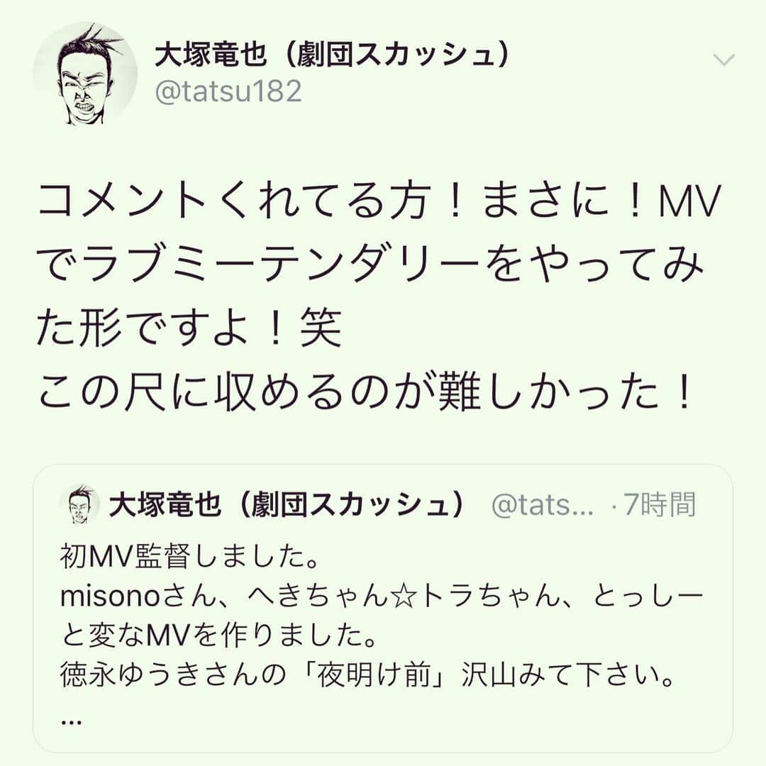 misoNosukeさんのインスタグラム写真 - (misoNosukeInstagram)「↑. . 登録者数、51万人もいる劇団スカッシュさん . セカンドチャンネルの方も、17万人いるだなんて！？ . こんなにも凄いチャンネルに出させていただけて . 有り難いです…光栄です！ . #misono  #劇団スカッシュ  #YouTube #徳永ゆうき  #MV」8月16日 1時06分 - misono_koda_official