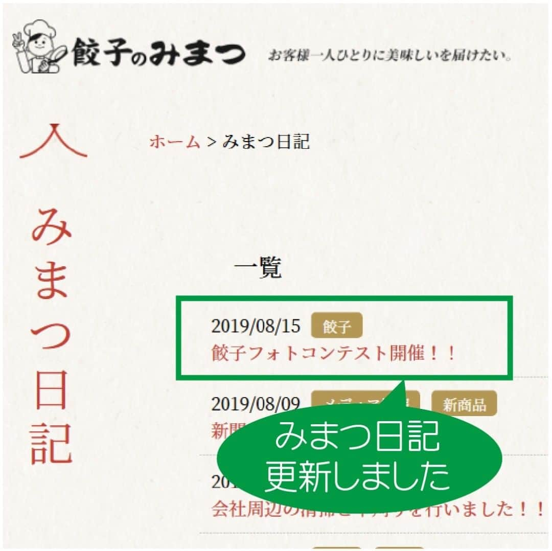 みまつ食品 餃子工房RON ひとくち餃子とキャベツサイダーのインスタグラム