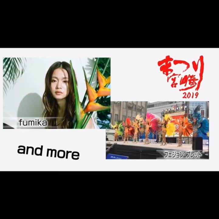 のインスタグラム：「📺🌟 ． こちらCM🛳✨ 《第１弾 👏》 ． ． ． <まつり宮崎>  http://mrt.jp/special/matsuri/ ． ． <みやざきナビ>  https://miyazakicity.com/452.html ． ． ． <フェジョンプレット公式>  http://www.feijaopreto.net/ ． ． ． <MRT宮崎放送のTV CM>  https://m.youtube.com/watch?feature=youtu.be&v=oMojxMXNsvM ＊詳細は主催者にお問い合わせ下さい＊ ． ． ． #まつり宮崎 #宮崎 #kobe #神戸 #フェリー #台風 #海 #sea #summer #happy #samba  #feijaopreto #feijãopreto #フェジョンプレット #family #good #goodluck」