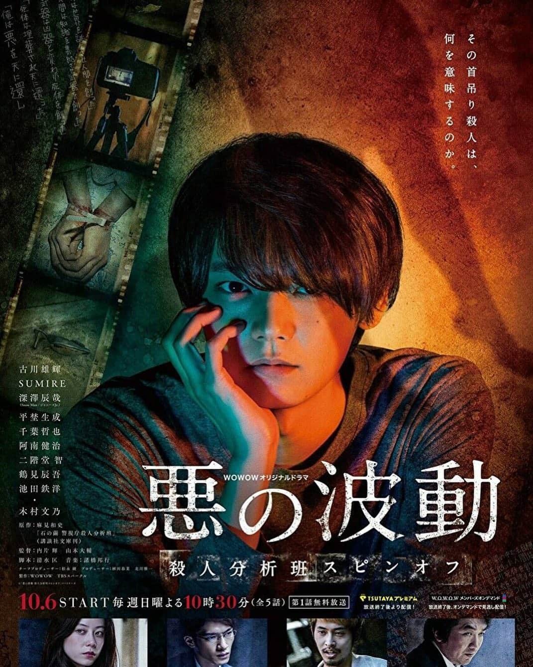 のインスタグラム：「主演ドラマ「悪の波動」 ポスタービジュアル  #wowow #トレミー #石の繭 #古川雄輝 #yukifurukawa #木村文乃 #SUMIRE #深澤辰哉 #池田鉄洋」
