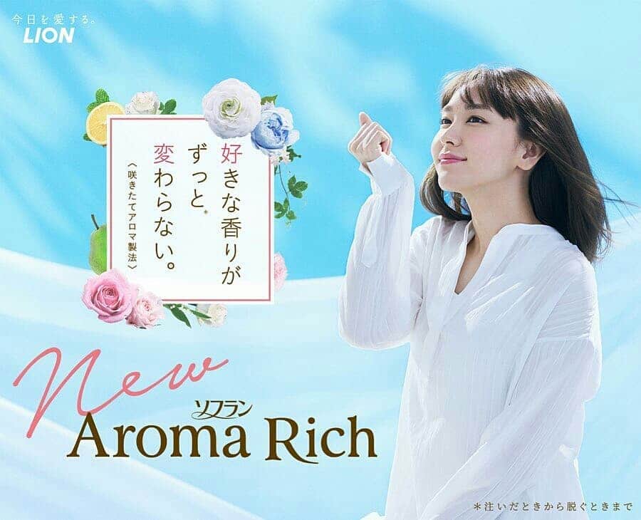 新垣結衣　ファンアカウントのインスタグラム：「・ 【新垣結衣】 「ソフラン アロマリッチ」新イメージキャラクター！ ・ #新垣結衣  #ガッキー  #aragakiyui  #gakii  #ソフラン #アロマリッチ  #イメージキャラクター」