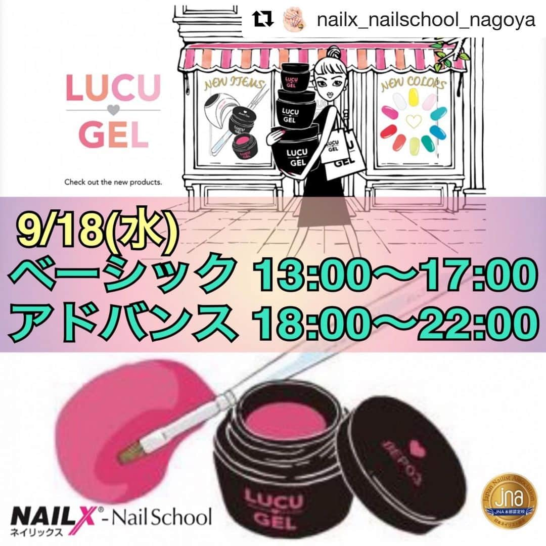 LUCU♡GELさんのインスタグラム写真 - (LUCU♡GELInstagram)「ルクジェルのセミナーが名古屋で受講出来るチャンス！ #ネイリックス名古屋 さま投稿リポスト  #Repost @nailx_nailschool_nagoya with @get_repost ・・・ 純国産のジェルネイルブランド﻿ 『LUCU♥️GEL』(ルクジェル)﻿ ﻿ @lucugel_nail  ベーシック、アドバンスセミナーを同時に開催します💅﻿ ﻿ ネイル初心者 から﻿﻿﻿ プロ まで﻿﻿﻿ 幅広い方に使用していただけます👍⭐️ ﻿﻿﻿ 誰もが使いやすく、﻿ 操作性と日本人の肌馴染みに合った カラーを豊富なラインナップを取り揃えてますので、💅🏻 ﻿ #サロンワーク はもちろん﻿﻿﻿ #ジェルネイル検定 にも使用できます💅﻿﻿﻿ ﻿ 【ベーシック】﻿﻿﻿﻿﻿ 9月18日(水)13:00〜17:00﻿﻿﻿﻿ ﻿﻿﻿﻿﻿ 【アドバンス】﻿﻿﻿﻿﻿ 9月18日(水)18:00〜22:00﻿ ﻿﻿﻿ 【受講料】﻿﻿﻿﻿﻿ 各¥16,200(税込)﻿﻿﻿﻿﻿ 勿論、スクール生以外の方でも受講出来ます♥️﻿﻿﻿﻿﻿ ﻿﻿﻿﻿﻿ 材料費等、詳細﻿ お気軽にお問い合わせ下さい💁‍♀️﻿﻿﻿﻿﻿ 名古屋校☎️052-263-6089﻿﻿﻿﻿﻿﻿ ﻿ ﻿﻿﻿﻿ ※ご予約受付後のキャンセル、返金等は一切受け付けておりませんのでご了承下さい。﻿ ﻿﻿﻿﻿﻿ ﻿﻿﻿﻿﻿﻿ #nail ﻿﻿﻿﻿﻿﻿ #nailist ﻿﻿﻿﻿﻿﻿ #nailart ﻿﻿﻿﻿﻿﻿ #ジェルネイル﻿﻿﻿﻿ #ネイルスクール名古屋﻿﻿﻿﻿ #ネイルサロン #ネイルスクール #指甲 ﻿﻿﻿﻿﻿﻿ #ネイルアート﻿ #名古屋ネイルスクール﻿﻿﻿﻿ #ルクジェル﻿﻿﻿﻿﻿﻿ #LUCUGEL﻿﻿﻿﻿﻿﻿ #ジェル﻿﻿﻿﻿﻿﻿ネイル #滝川株式会社﻿﻿﻿﻿﻿﻿ #ジェル検定初級﻿﻿﻿﻿﻿﻿ #ジェル検定中級﻿﻿﻿﻿﻿﻿ #ジェル検定上級 ﻿ ﻿﻿#ジェル検定﻿﻿﻿﻿ #ネイルセミナー﻿ #アクセンツ #名古屋ネイルサロン #検定アート ﻿﻿﻿﻿ 名古屋スクール👉@nailx_nailschool_nagoya﻿﻿﻿﻿﻿﻿ 浜松スクール👉@nailx_nailschool_hamamatsu﻿﻿﻿﻿﻿﻿ 豊田スクール👉@nailx_nailschool_toyota﻿﻿﻿﻿﻿﻿ 名古屋栄ネイルサロン👉 @nailx_avenir ﻿﻿﻿﻿﻿﻿ 名古屋栄ネイルサロン👉 @nailx_sakaegas_bynailx ﻿﻿ 豊田ネイルサロン👉 @mimicnails.by.nailx ﻿﻿﻿﻿﻿﻿ ネイリックス代表👉 @masahiro07230427﻿﻿﻿﻿﻿﻿ ネイリックス代表👉 @keiko_miyajima」8月16日 10時07分 - lucugel_nail