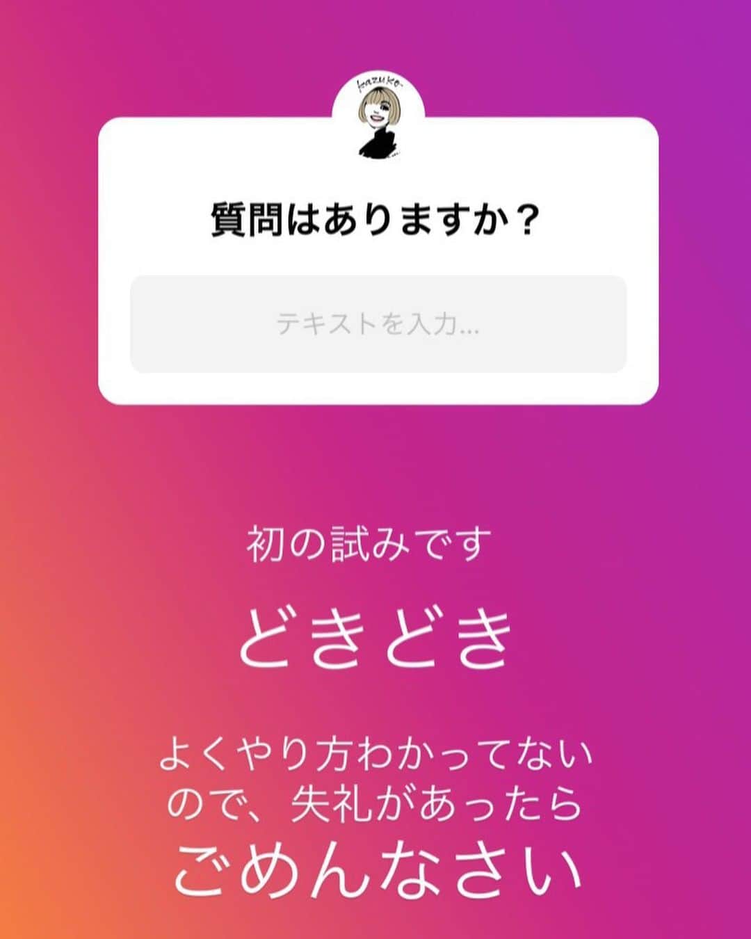 早坂香須子さんのインスタグラム写真 - (早坂香須子Instagram)「沢山のご質問、メッセージ、ありがとうございました！  答えようと思ったら12時間で綺麗さっぱり消えてました…全てに答えられず、ごめんなさい。  それでも107のご質問に答えていたようです。煩悩まであと一つ届かず、残念。  またいつか、やりますね。  ハイライトに100個の答えを残しました。 最初の7つがストーリーズから消えていたので、こちらに残しておきます。 暇潰しに覗いてください🥰」8月16日 11時43分 - kazukovalentine