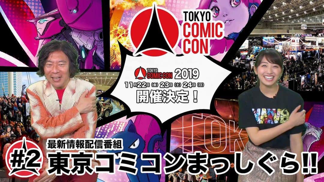 のインスタグラム：「東京コミコンにまつわる最新情報を毎週お届け！﻿ 【東京コミコンまっしぐら！！】#2 を公式Youtubeへ配信致しました。﻿ 是非ご覧ください！！﻿ https://youtu.be/e-GKvlFZPI0﻿ ﻿ #東京コミコン #TokyoComicCon #アメコミ #杉山すぴ豊 #関根ささら #セバスチャンスタン #ルパートグリント #オーランドブルーム」