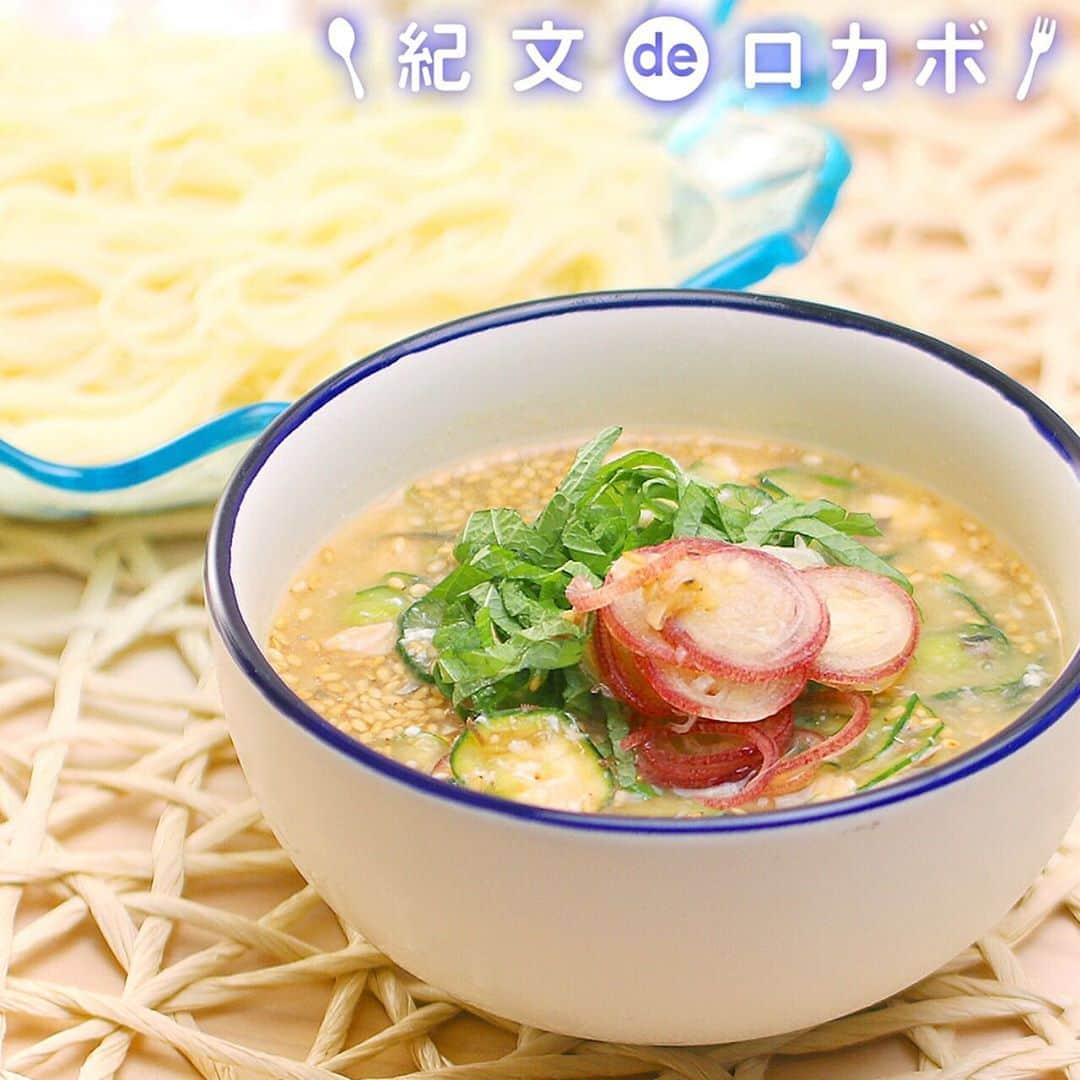 糖質0g麺 紀文deロカボさんのインスタグラム写真 - (糖質0g麺 紀文deロカボInstagram)「食欲のない日にもつるつる食べれる😋 🍽鯖缶で簡単冷汁つけめん🍽  ｴﾈﾙｷﾞｰ266kcal 糖質　4.9 塩分　3.0ｇ ※エネルギー・塩分・糖質量は1人分の値です 📌材料　1人分📌  糖質0g麺（細麺）　1パック 鯖水煮缶  1/2缶 木綿豆腐　1/4丁 きゅうり　1/2本 大葉  2枚 みょうが　1/2本 冷水  200cc みそ  大さじ1 白炒りごま 大さじ1 📌作り方📌  ① 糖質0g麺は水気をよく切る。 ② きゅうりはスライスし、塩もみして 水気をきる。 ③ みょうがは薄切りに、大葉は千切り にし、豆腐は水切りしておく。 ④ ボールに冷水をいれ味噌をとく。 ⑤ 鯖缶と豆腐をほぐしいれ、きゅうり と白ごまもくわえて混ぜ合わせる。 ⑥ つけ汁として器にもり、大葉と みょうがを添える。 ⑦ 別皿に糖質0g麺を盛り付け完成  人気の #サバ缶と #薬味 が爽やか✨✨ 夏は #冷や汁 で決まり👍ですね😊 ぜひお試し下さい🙂😃 #紀文deロカボ #ロカボ #糖質0麺 #糖質ゼロ #紀文 #糖質制限 #糖質オフ #糖質オフダイエット #ヘルシー #ダイエット #さば缶 #さば水煮 #さっぱり #火を使わないレシピ」8月16日 12時01分 - kibun_0gmen